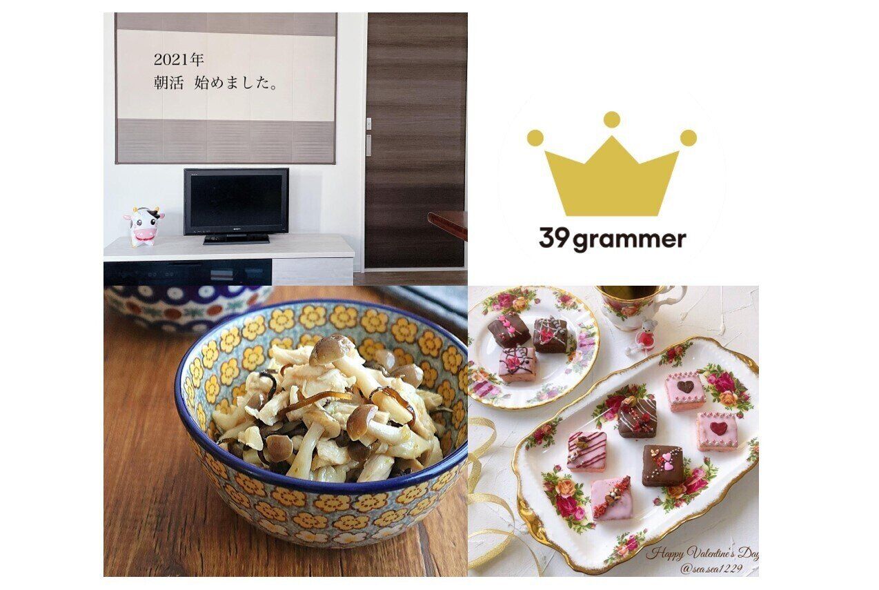 バレンタインにもぴったり！簡単に作れる食パンリメイクお菓子♪2021年1月「39grammer賞」発表！