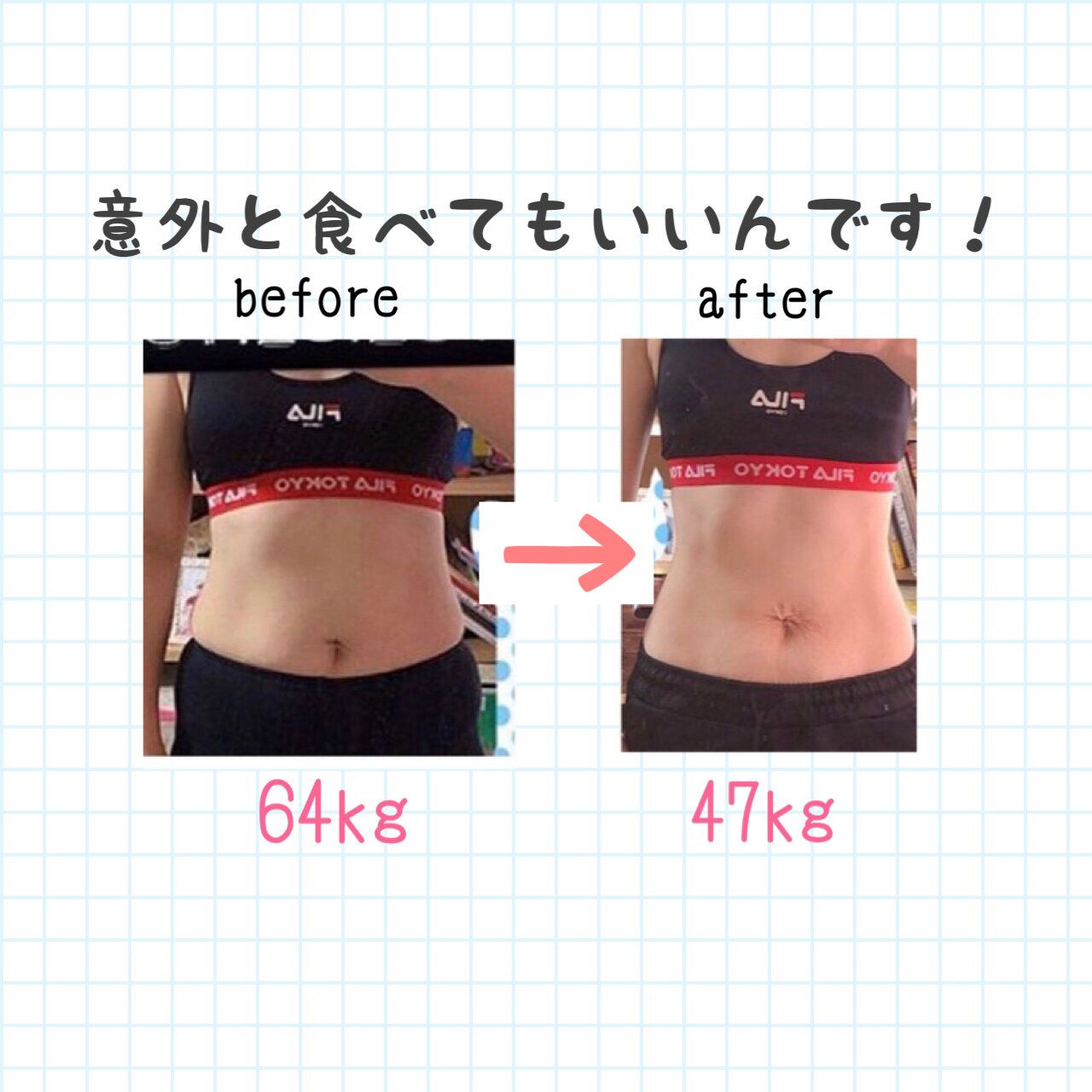 我慢はNG！－17kg成功の私が食べている＆食べていない“意外なもの”