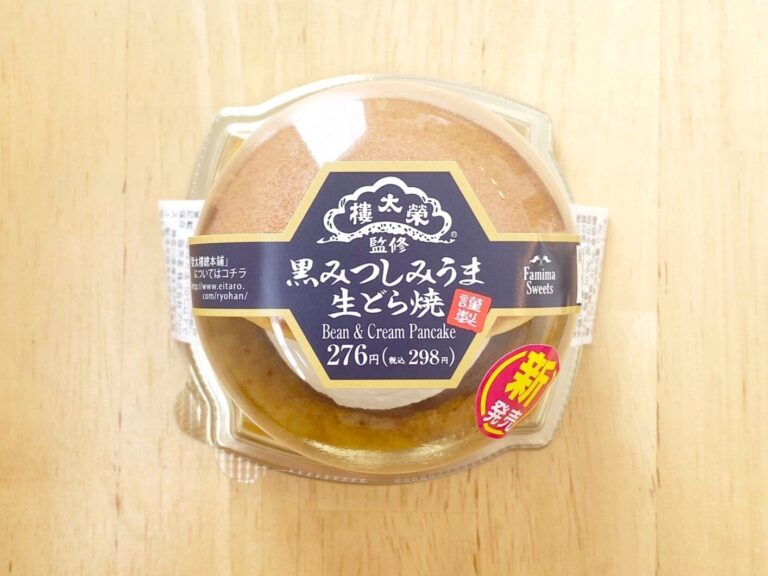 【ファミマ】これは贅沢だわ〜！発売日に買いに走った”創業200年の老舗コラボ”極上スイーツが再登場！