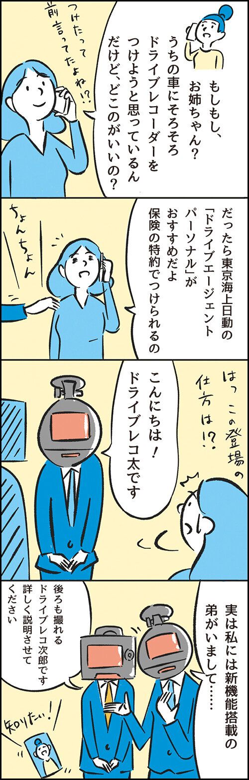 車を運転する方必見！「もしも」も「ふだん」もサポートする最新自動車保険は〇〇つき