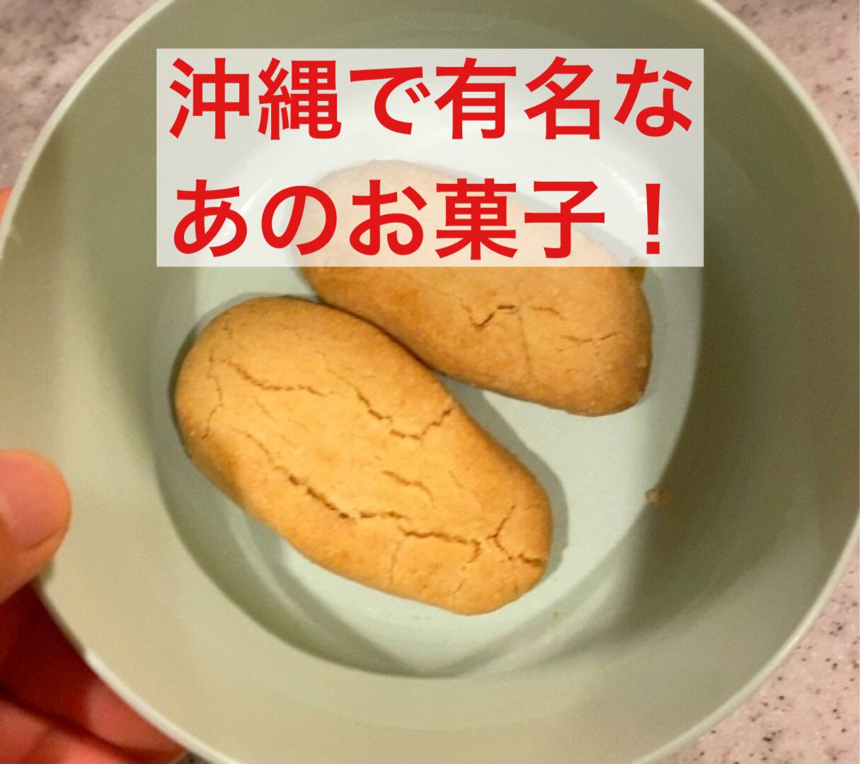 材料三つで超簡単！お家で作れるあのお菓子