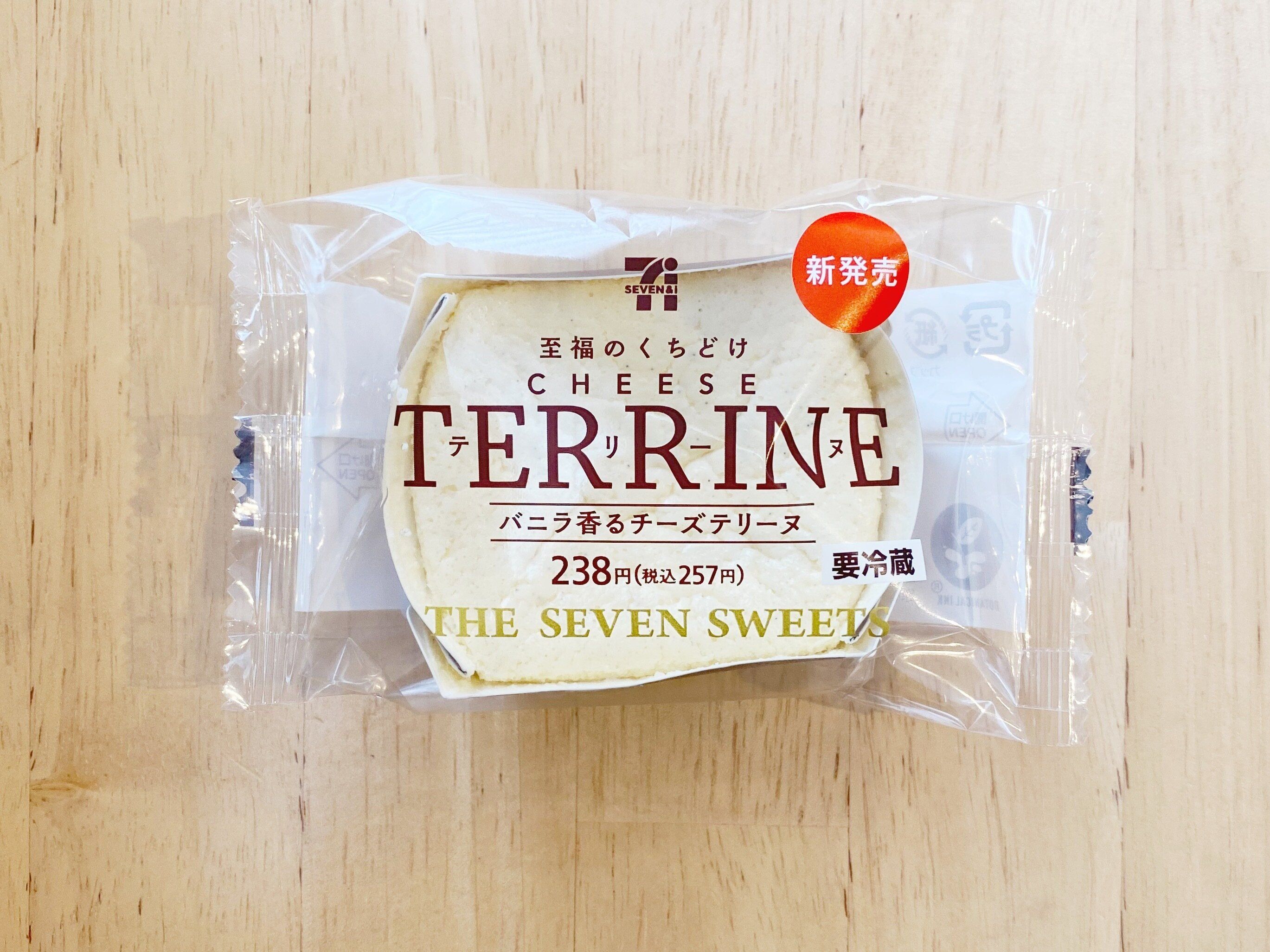 【セブン】至福の口どけ〜2021年にブームになるのはこのスイーツなの？！