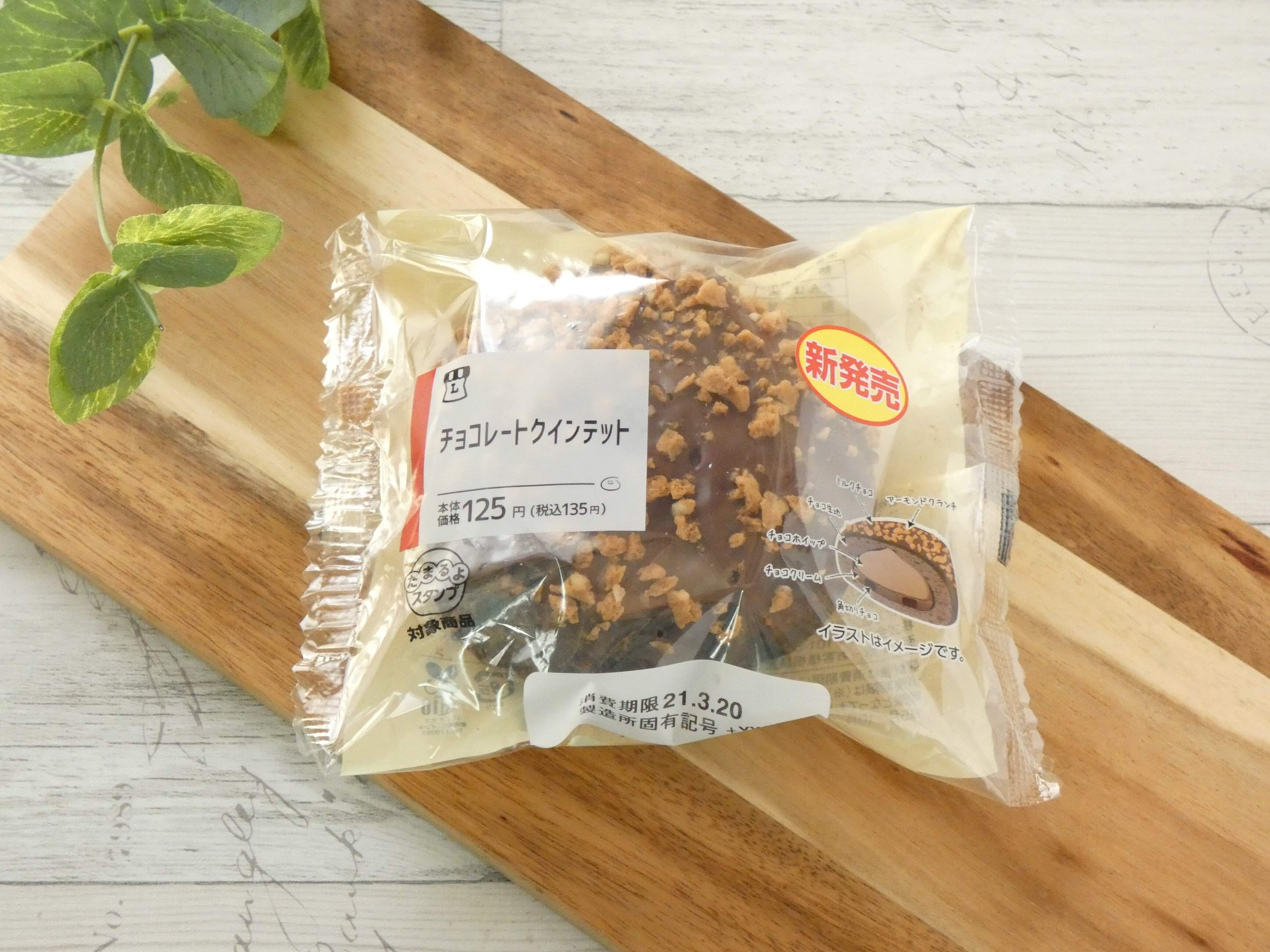 【ローソン】想像以上のおいしさ！チョコ好きなら絶対幸せになれる新作♡今すぐ買いに走って！