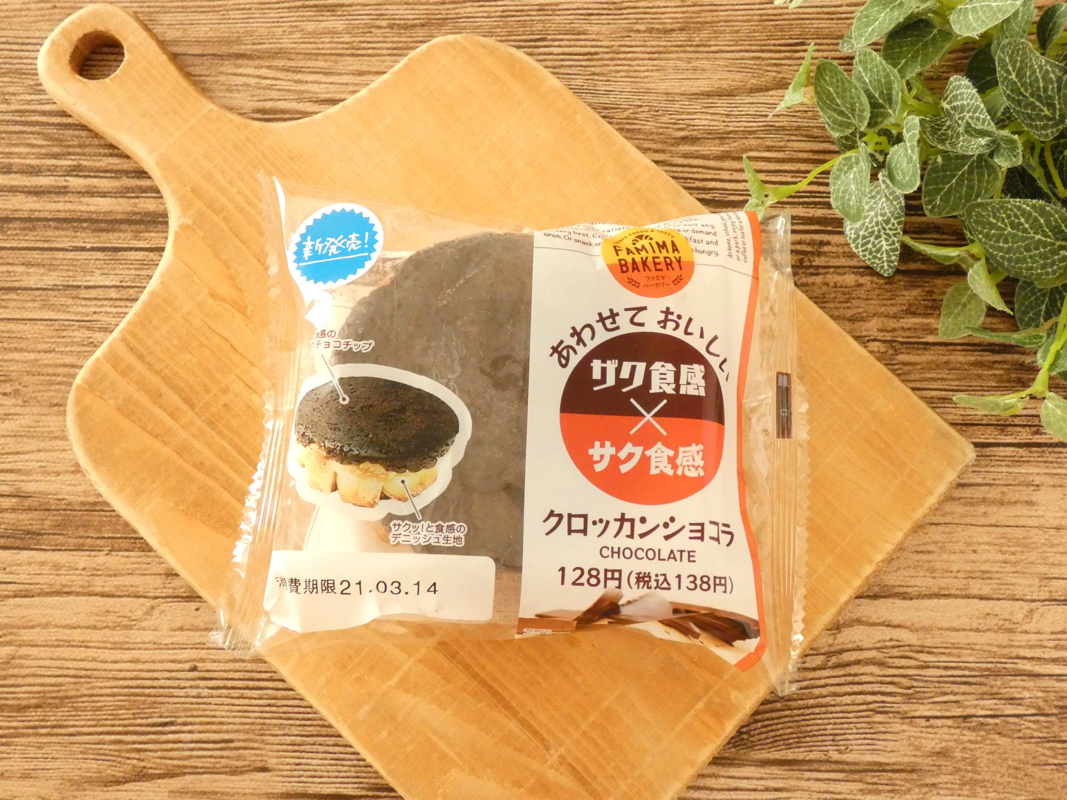 【ファミマ】ザクザク食感がたまらない～食べ応えバッチリ！W食感に大満足の新作登場！
