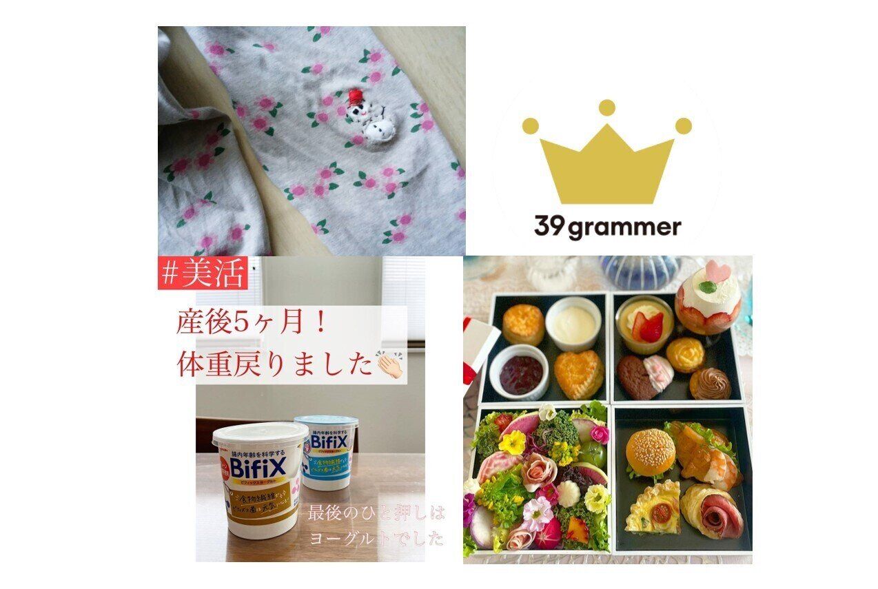 自分へのご褒美におうち〇〇！2021年2月「39grammer賞」発表！
