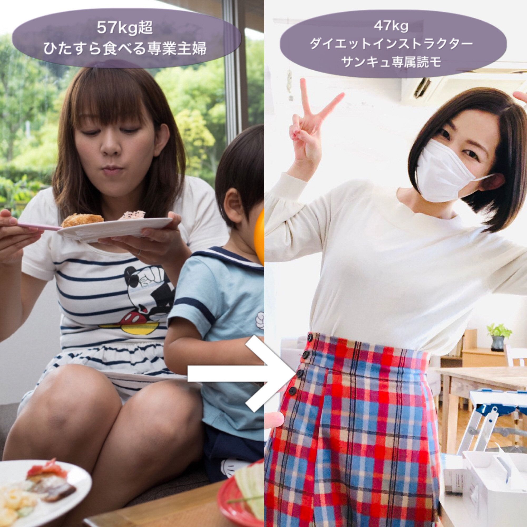 57kg→47kgのダイエットに成功した運動苦手な主婦の「もったいない太り」からの脱却方法！