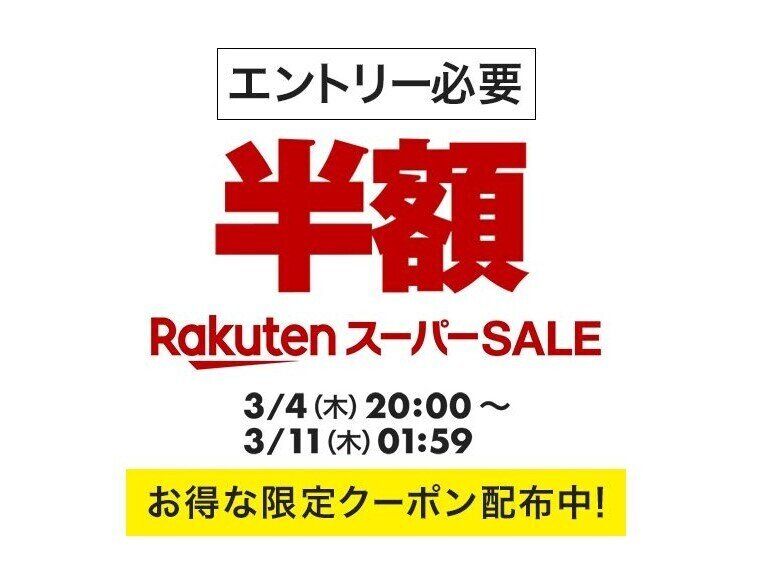 【楽天スーパーセール】お得すぎるセールが終了間近!!パナソニックのロボット掃除機ルーロが半額！3月11日の超目玉商品からおすすめ3商品をピックアップ