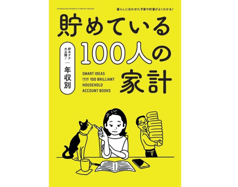 サンキュ！25周年特別モニター隊が始動！