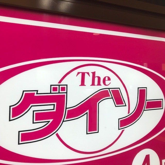ワイヤレスイヤホンまで買える!?ダイソーの「100円じゃない」おすすめ商品5選