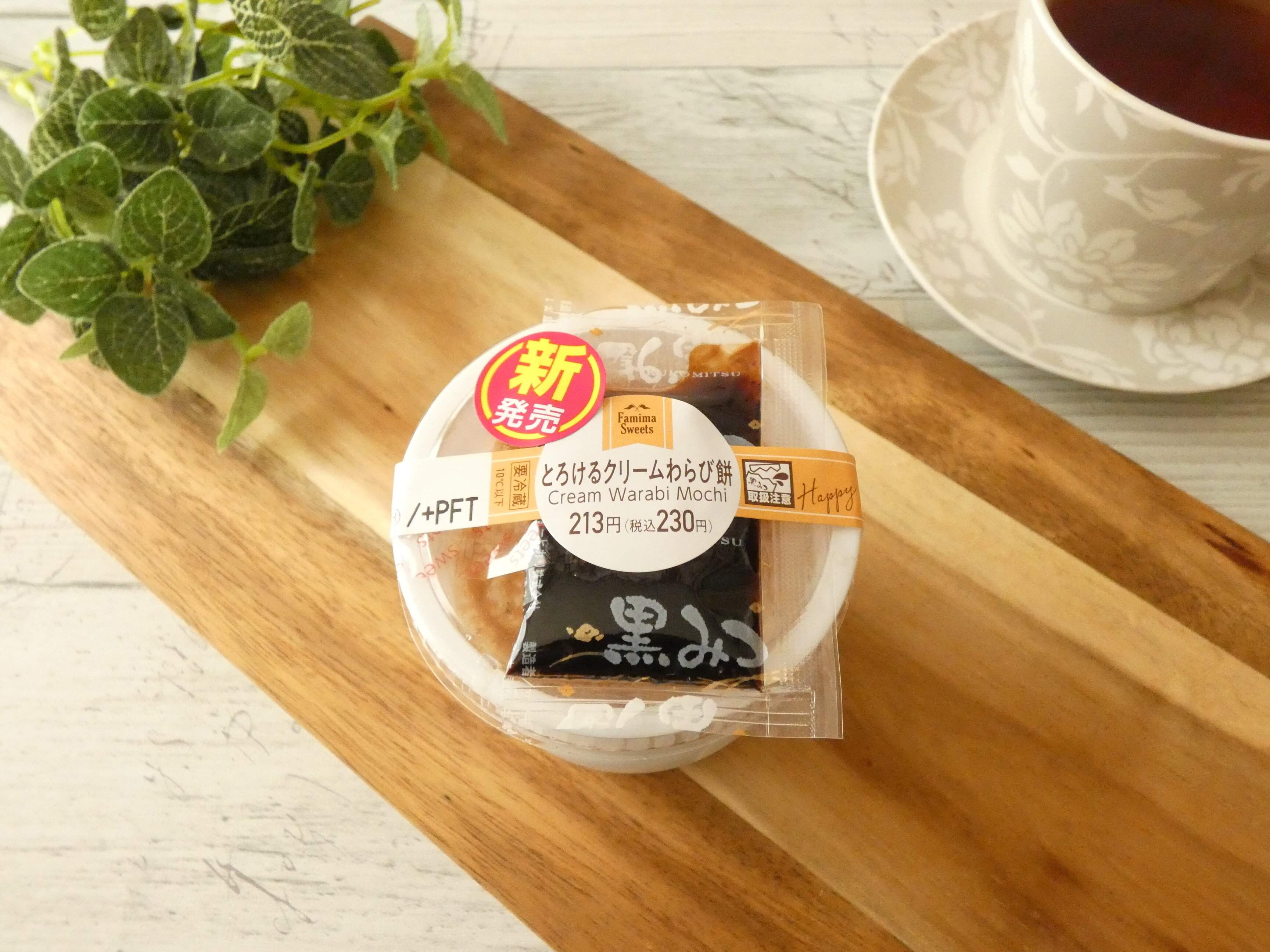 【ファミマ】「これは美味！」あの人気スイーツがリニューアルしてさらにとろける～感触で新発売！