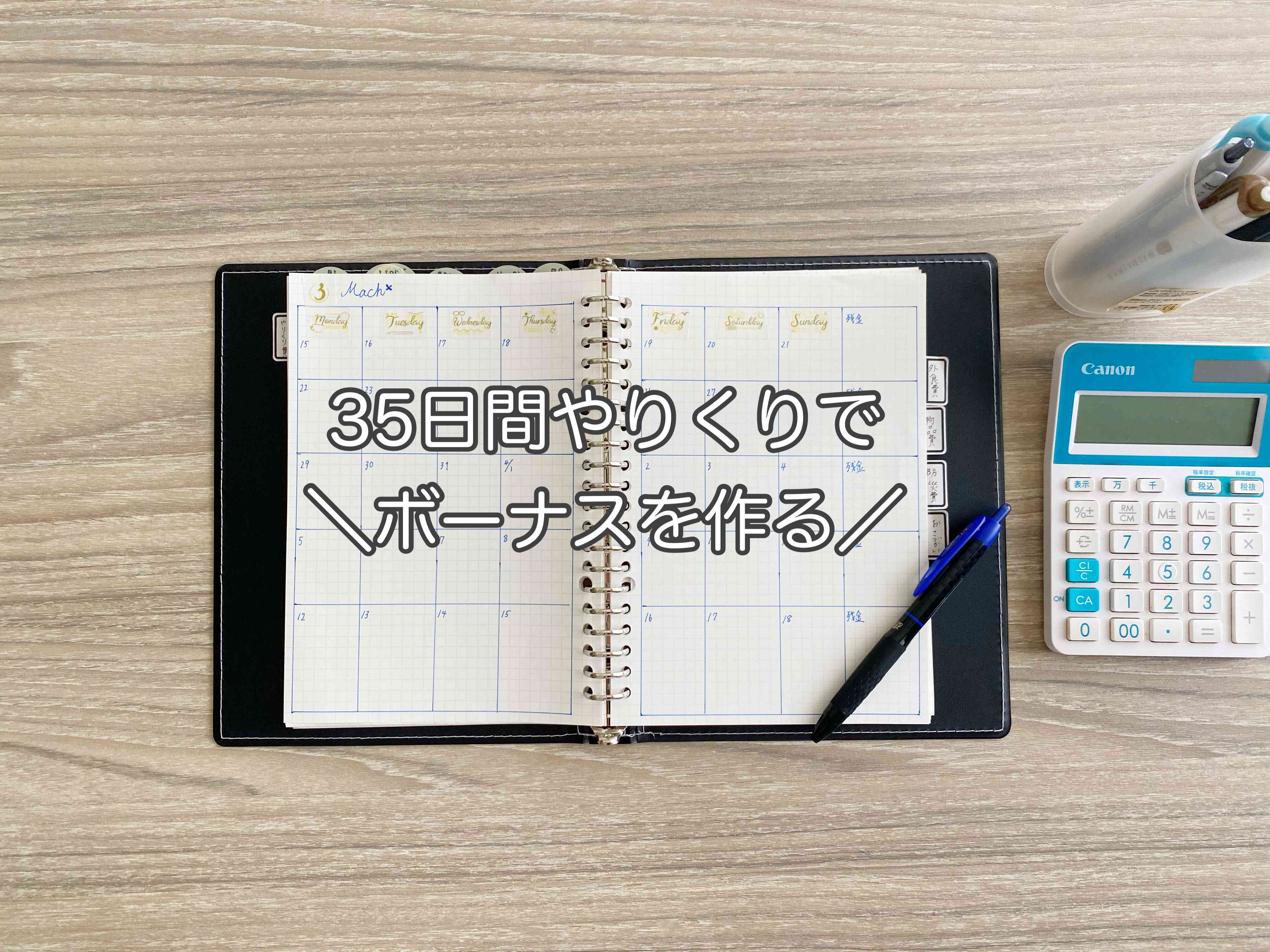 元浪費家の主婦がハマったのはなんと”貯金沼”！オススメの貯金方法BEST3は？