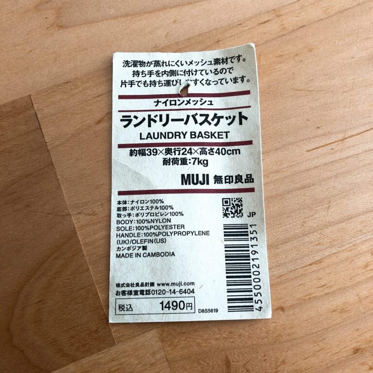 【無印良品】狭い脱衣所にはこれだ！洗濯時に使う神アイテム