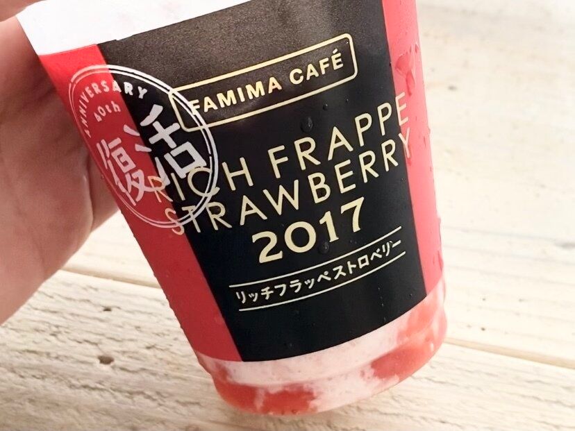 4年ぶりに復活の572万個も売れた苺フラッペがヤバすぎる