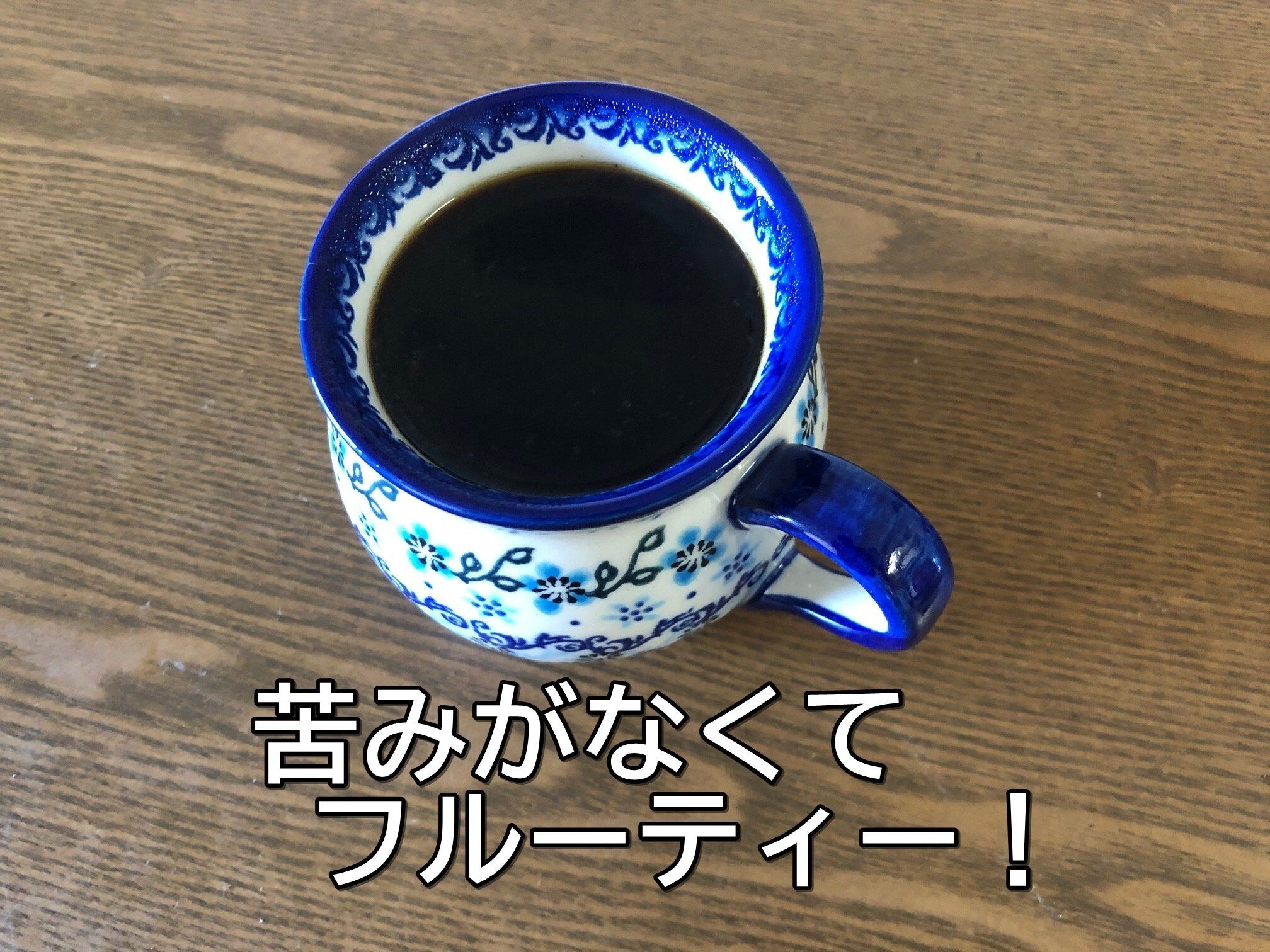 【OKストア】フルーティーなコーヒーが好きな人に超絶おすすめコーヒー豆はコレ！