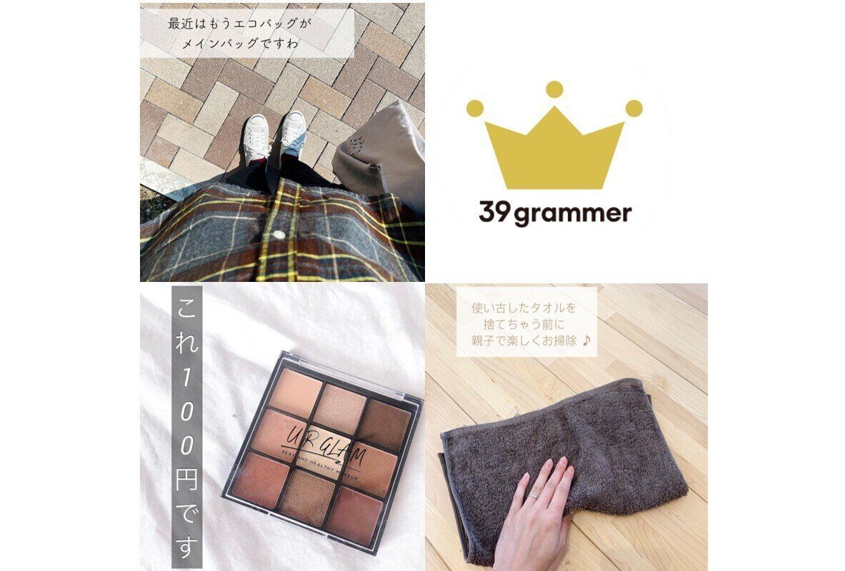 え、これも100均？DAISOコスメが優秀過ぎ！ 2021年4月「39grammer賞」発表！