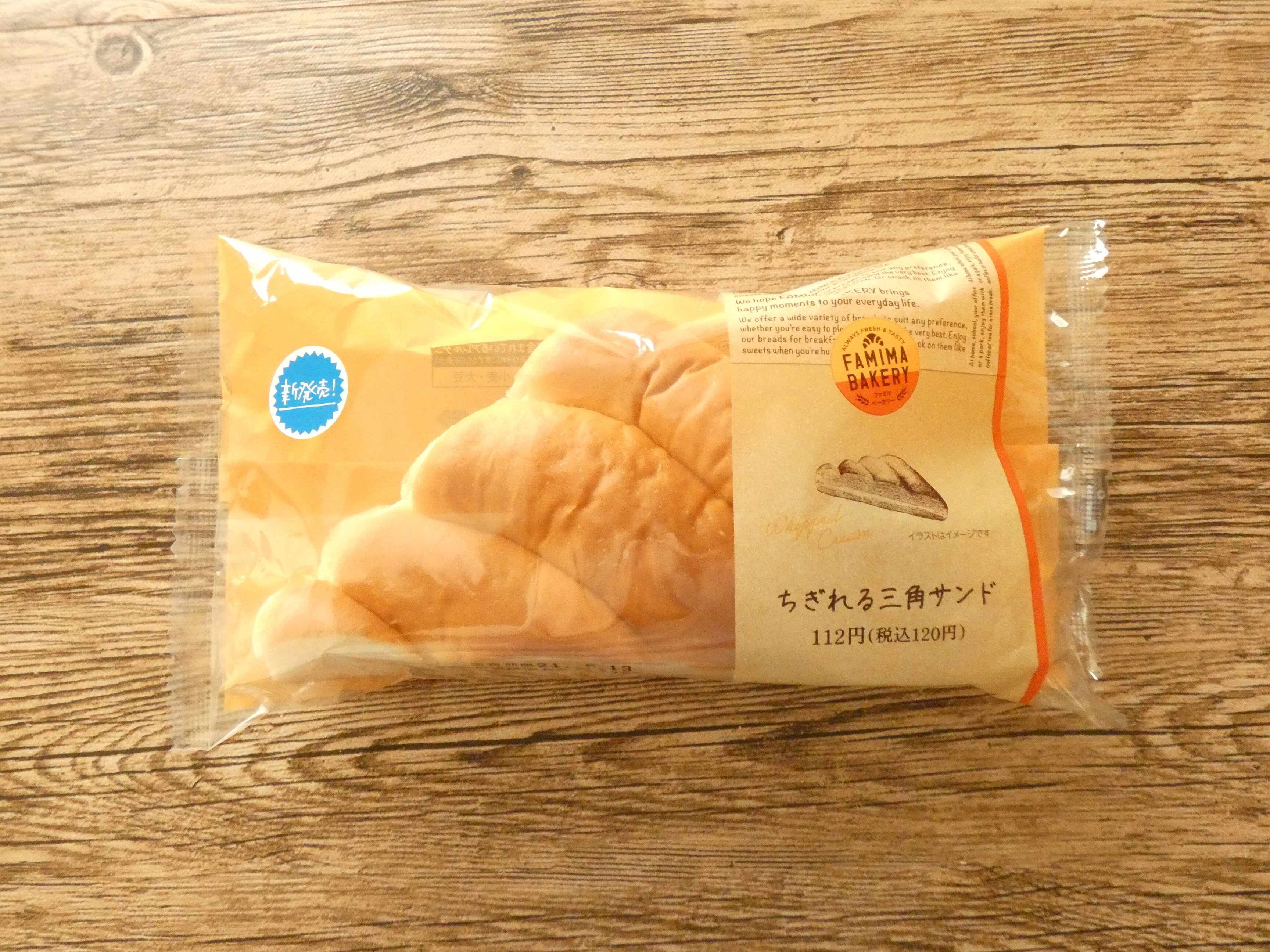 【ファミマ】このボリュームで120円！？コスパ抜群の大満足パンがリニューアル発売