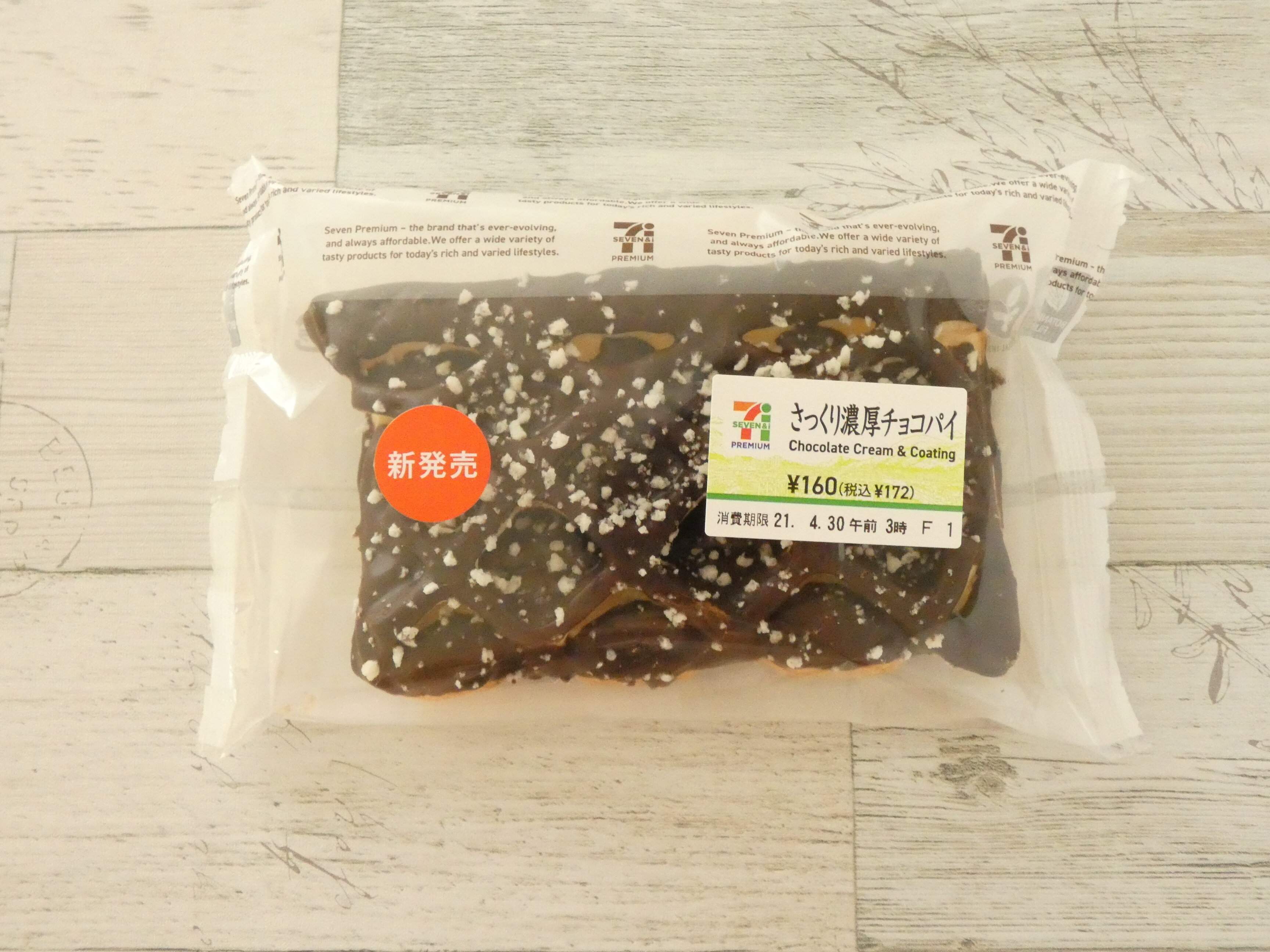 【セブン】高カロリーだけど止まらない！サクサクおいしい悪魔のスイーツが新発売!!