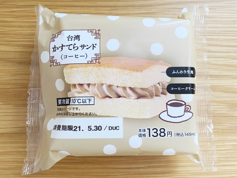 【ローソン100】スイーツマニアも驚いた！噂の「台湾カステラ」が149円で登場。想像していた以上に本格的なふわふわ食感