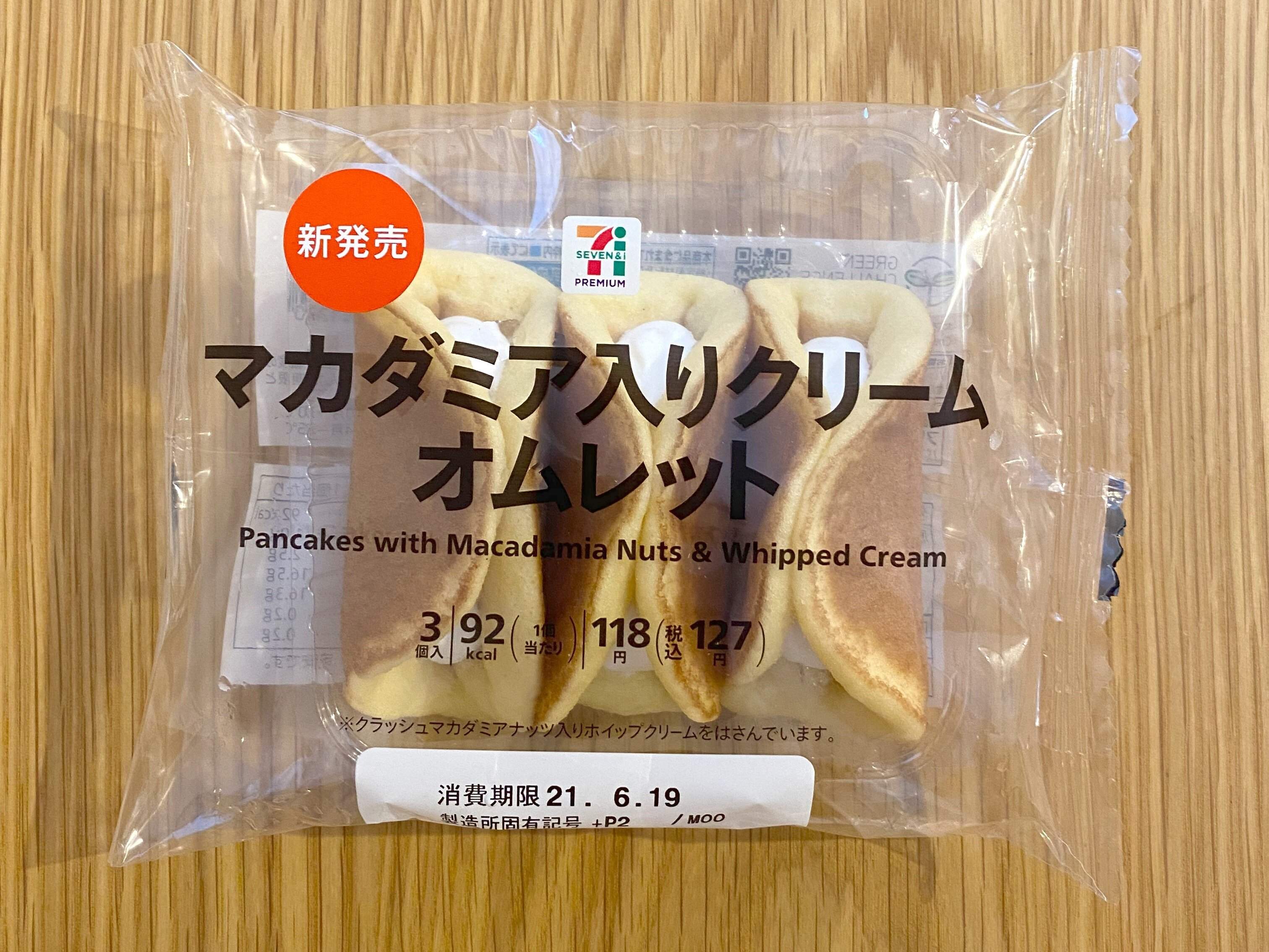 【セブン】1個42円のオムレット…コスパ最高すぎて専門店泣かせです！