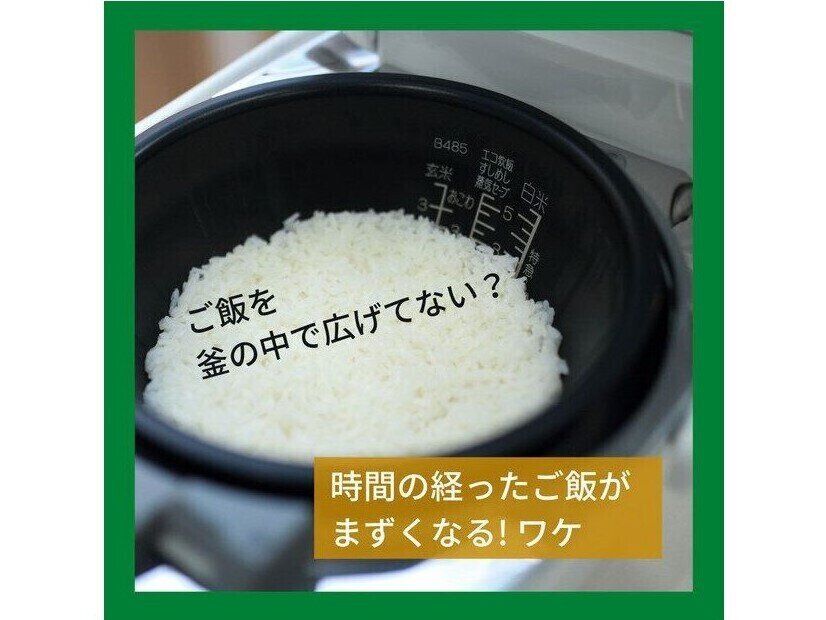 ご飯を釜の中で広げてない？時間の経ったご飯がまずくなるワケ