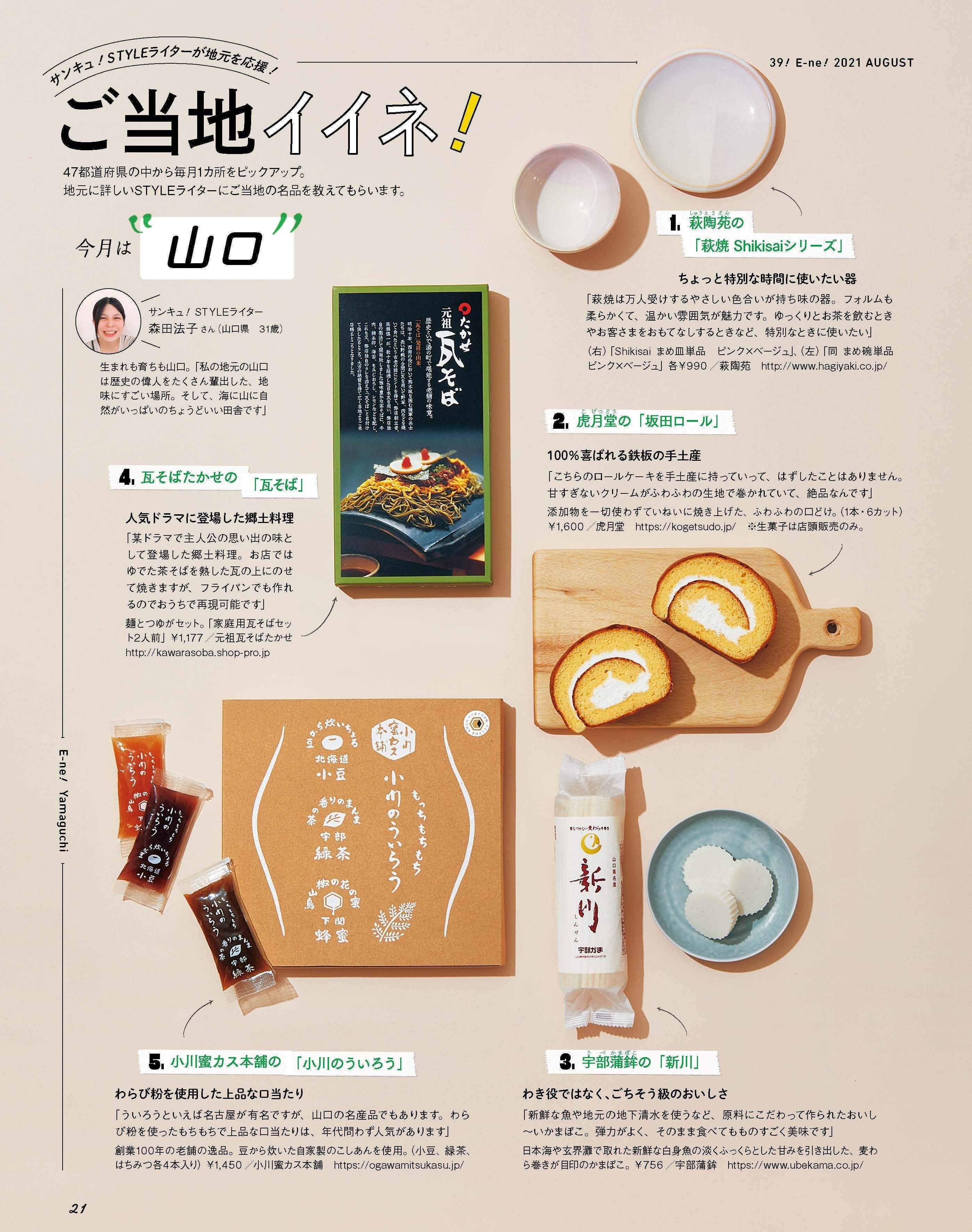 サンキュ！8月号に掲載されたSTYLEライター一覧