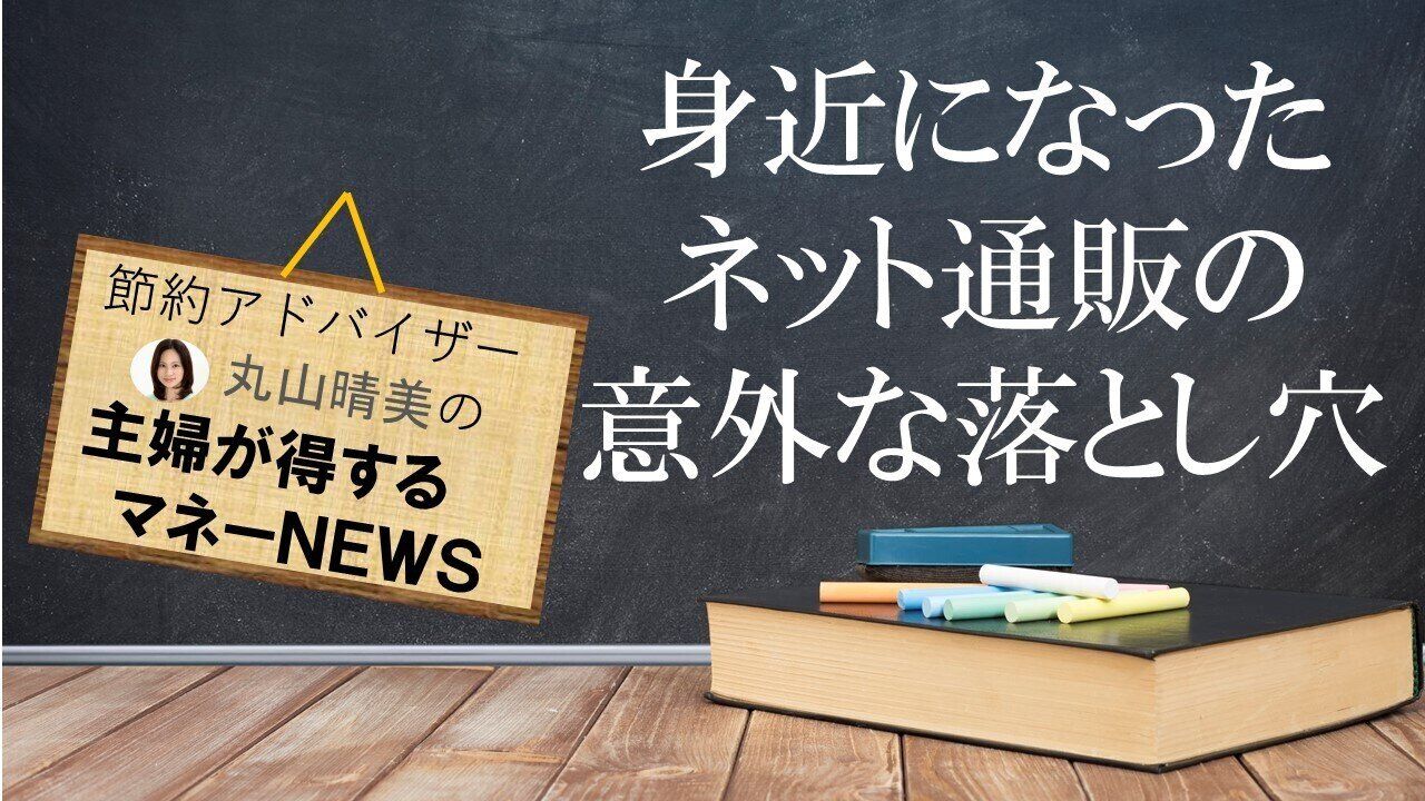 「クーリングオフ不可」って知ってた!?実は意外と多いネットショッピングの落とし穴