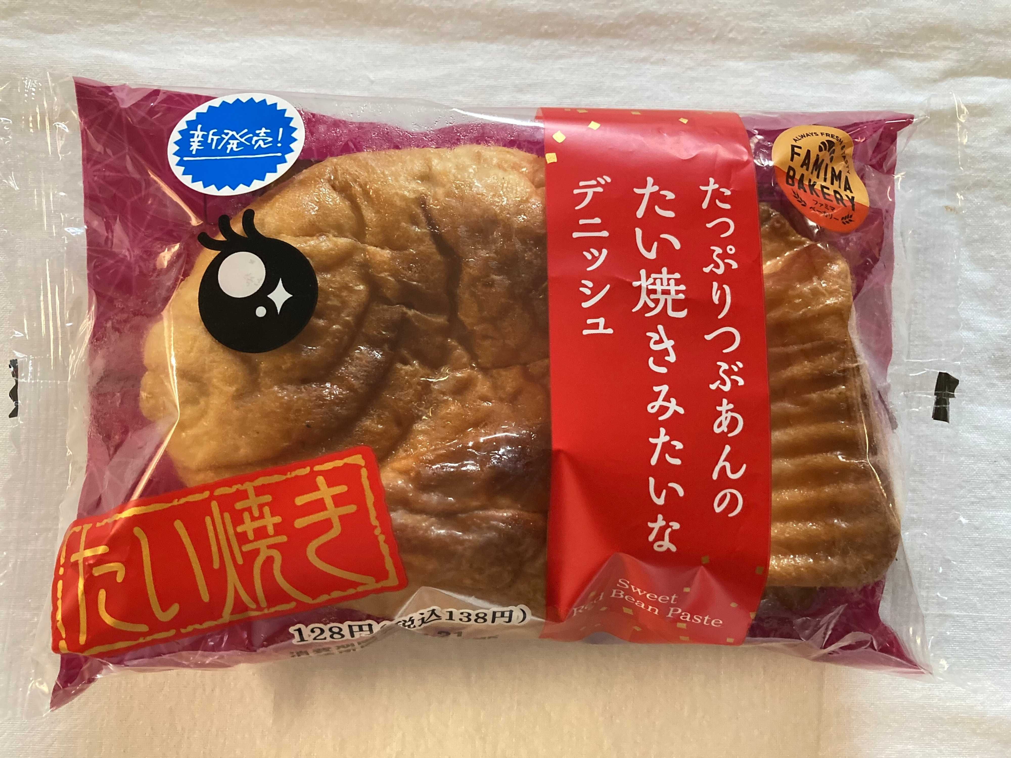 【ファミマ】おいしさに感激！「〇〇みたいなデニッシュ」は本家〇〇超え!?