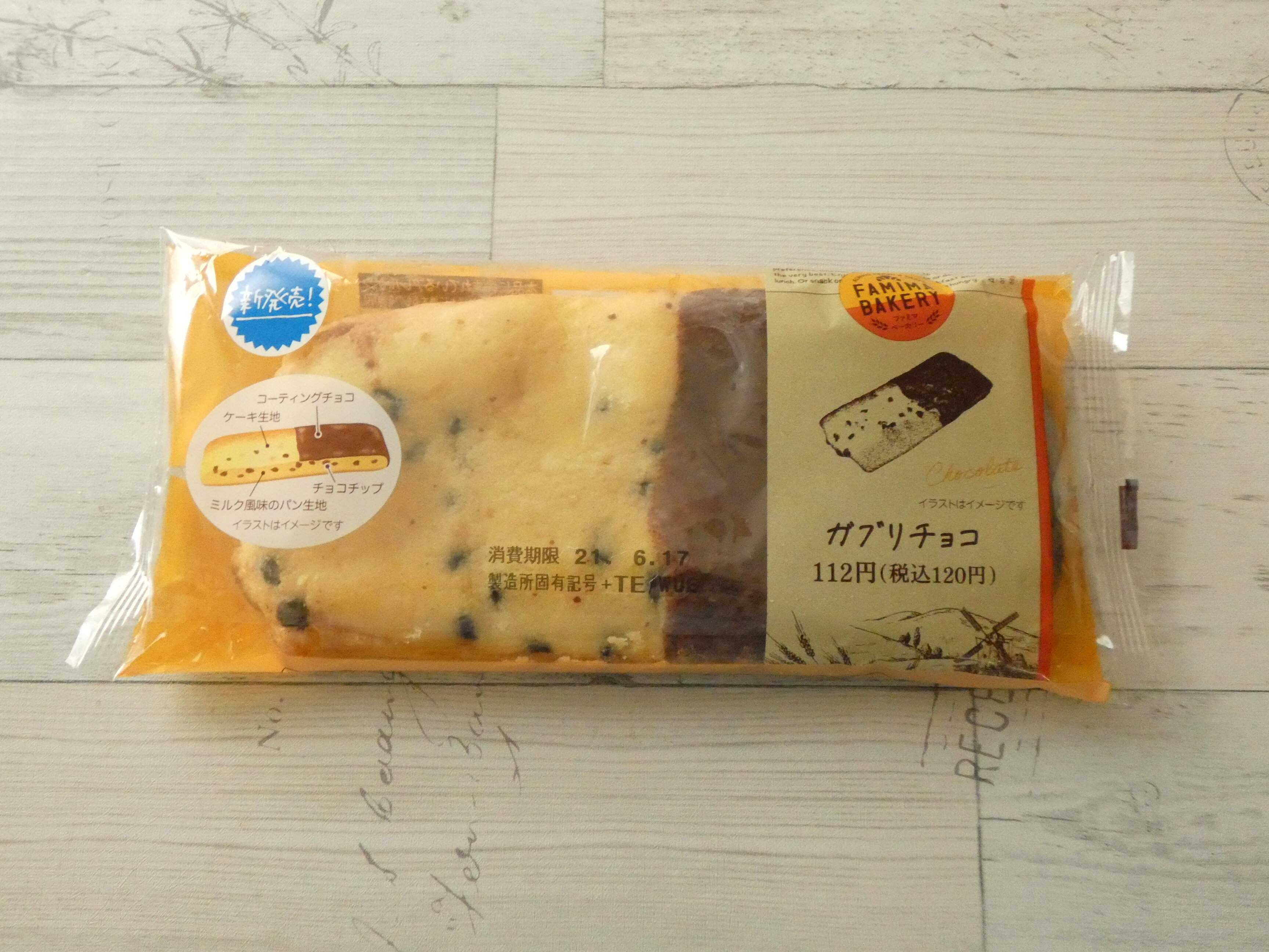 【ファミマ】冷やすと美味しさアップ！チョコ好きも大満足のボリュームたっぷり新作スイーツパン