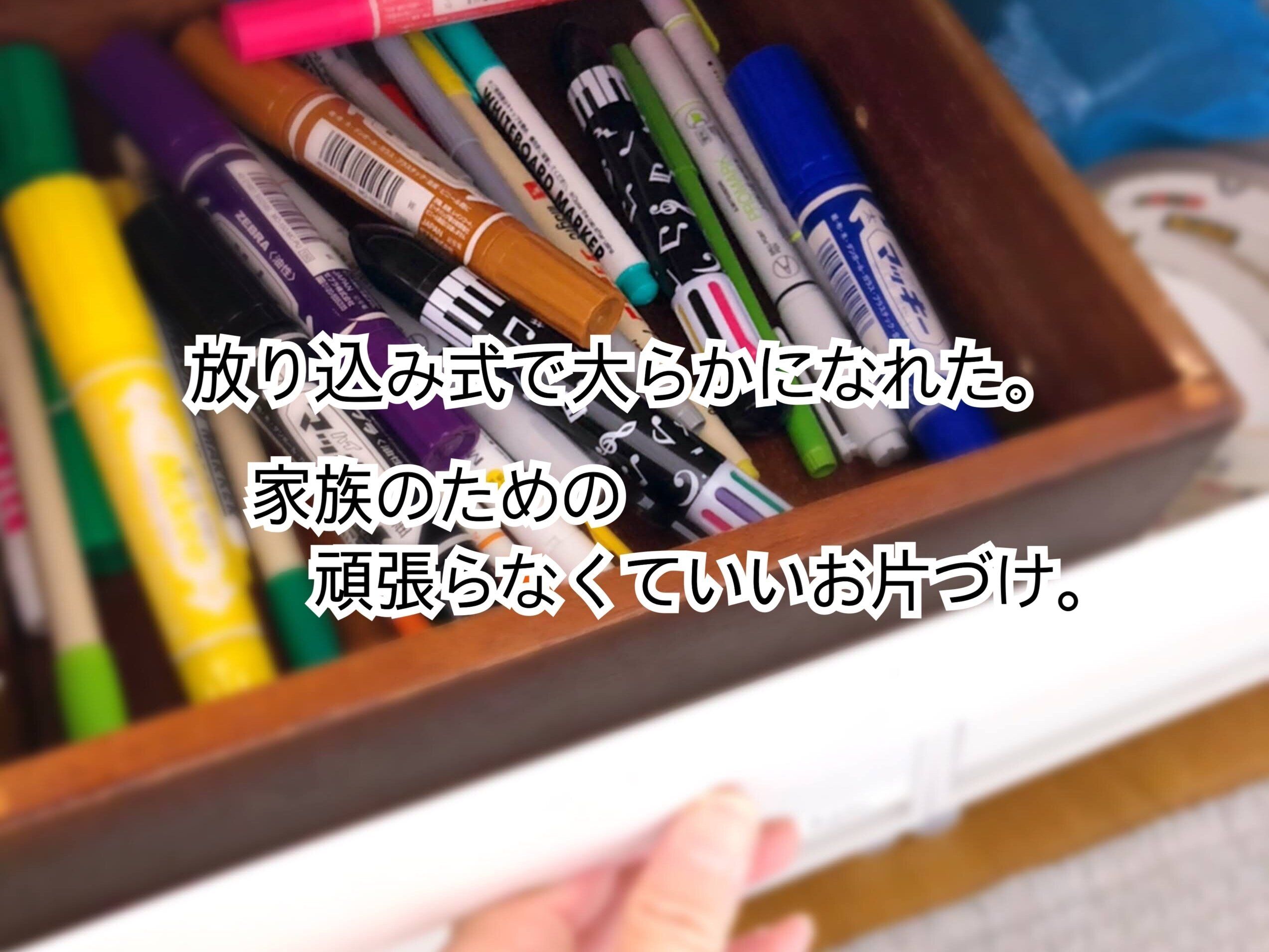 【放り込み式】で大らかになれた。家族のための、頑張らなくていいお片づけ。