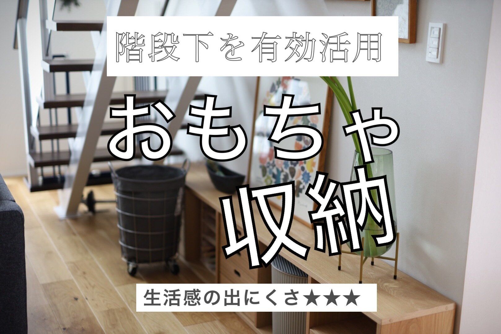 【無印良品】優秀ラックで生活感の出にくいおもちゃ収納が叶う！