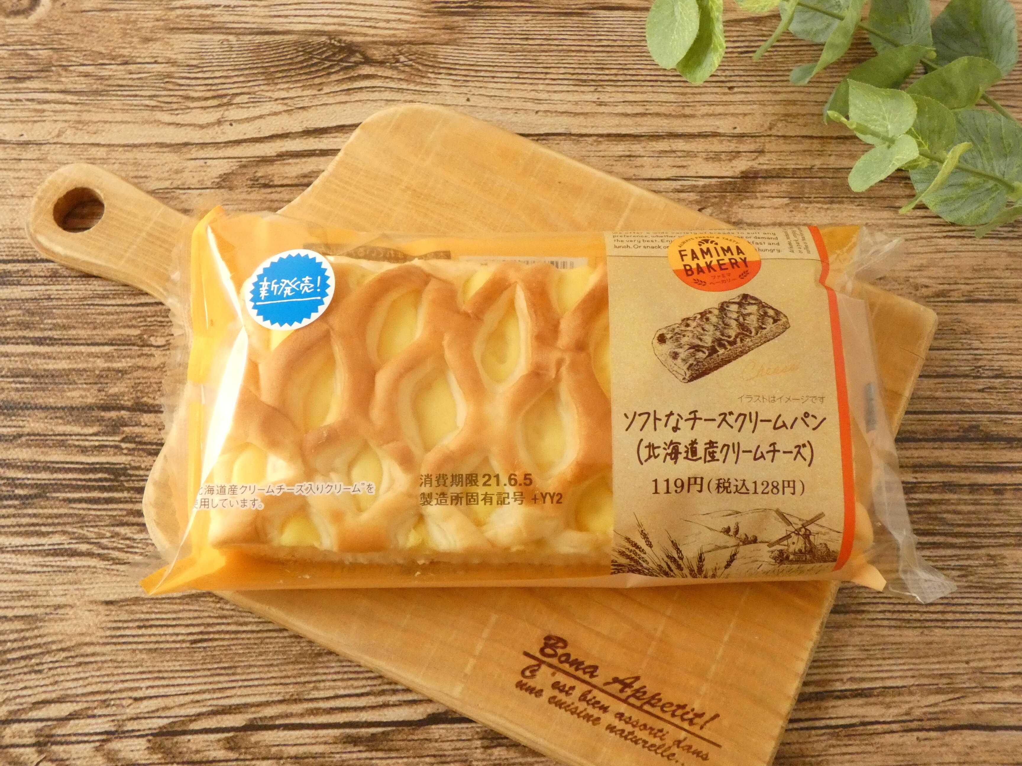 【ファミマ】このボリュームで128円!?お腹大満足でコスパ良すぎの新作スイーツパン