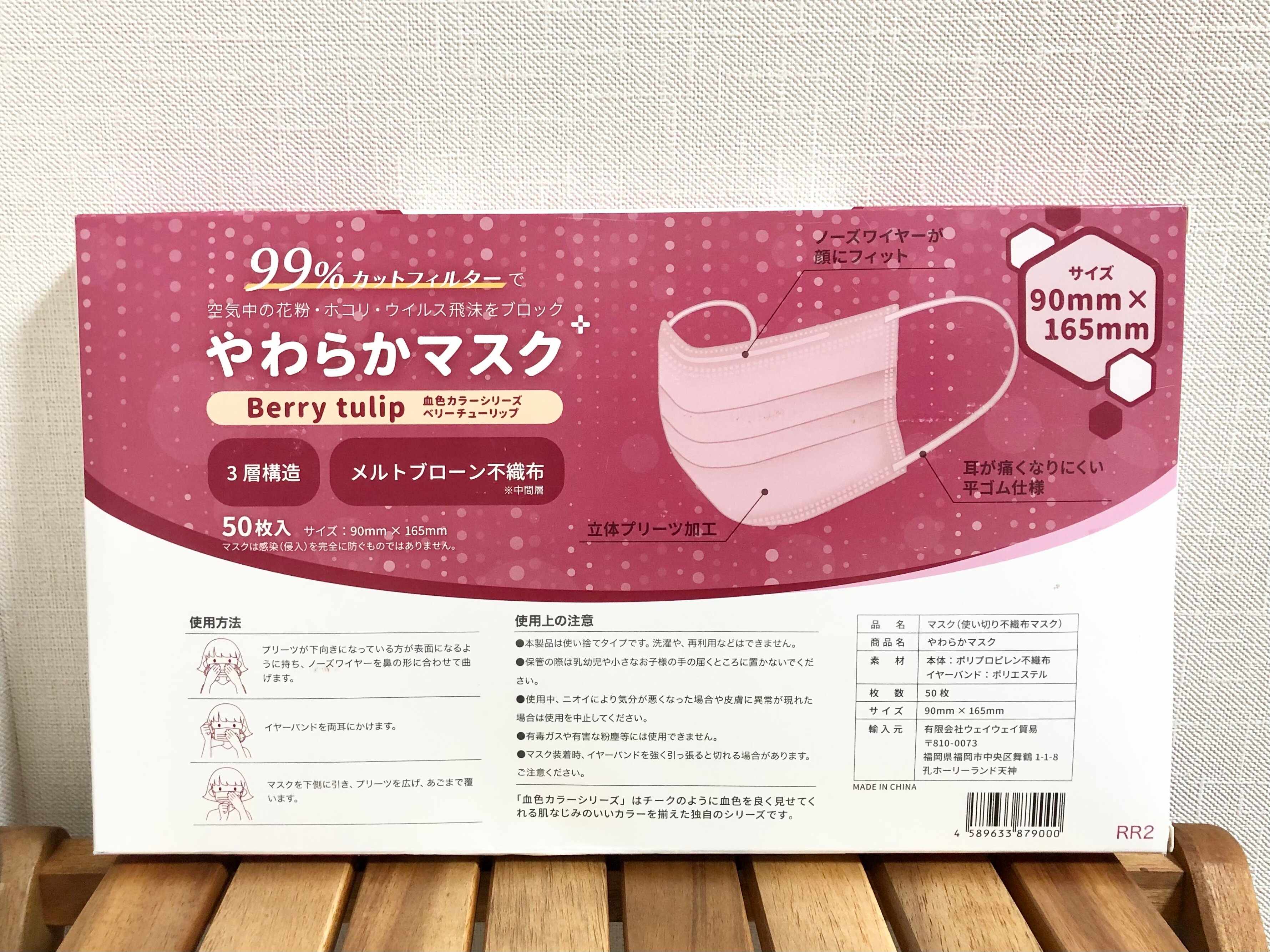 【第一印象を変えるマスク】無理して笑顔にならなくても「血色マスク」つけるだけで柔らかい雰囲気に！