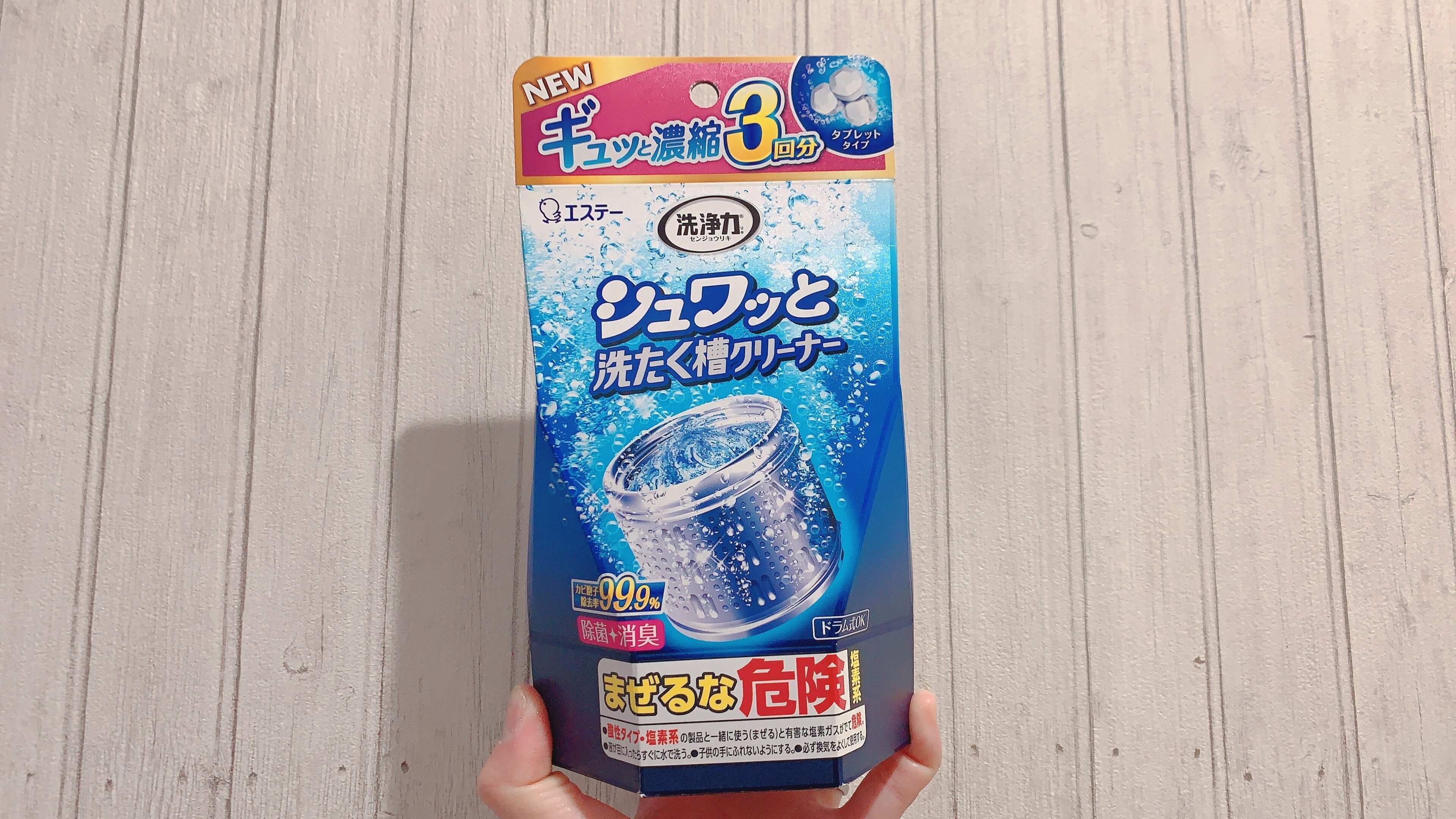 595円で3回使える！高コスパなタブレット型洗たく槽クリーナーに出会った！