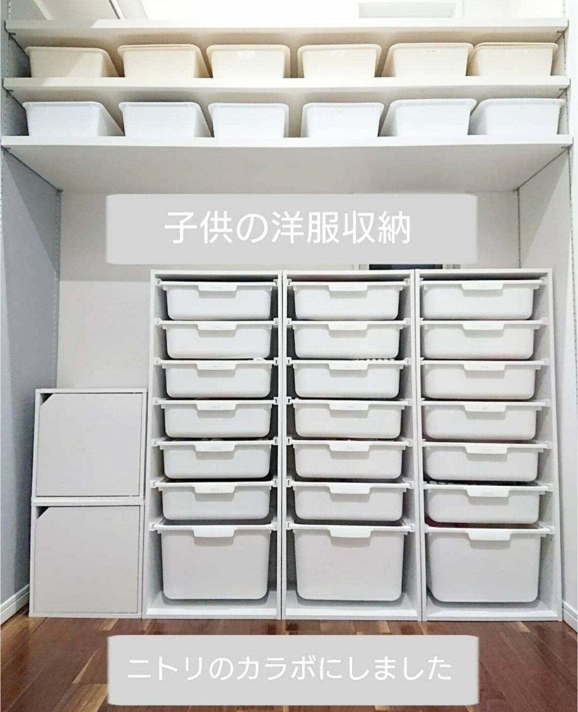 ニトリのカラーボックス【COLOBO(カラボ)】で子供3人の洋服収納