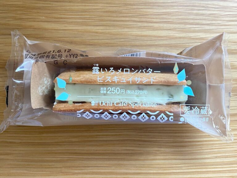 【ローソン】このシリーズ本当ハズさないわ！この価格でこのクオリティは専門店も焦るレベル！