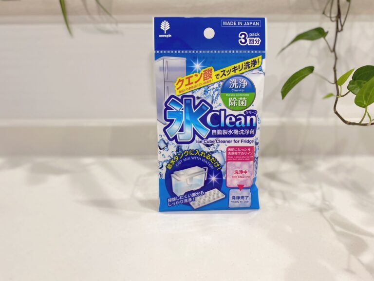 【100均】もう製氷機の洗浄した？1回約36円の高コスパクリーナーで簡単スッキリ