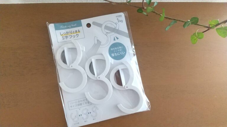 【セリア】もうコレで落下ナシ！今までのイライラが解消される進化系フック