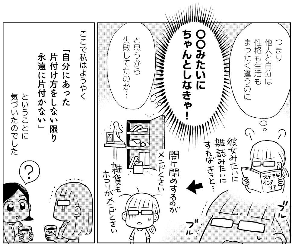 汚部屋住人の救世主・なぎまゆさん実感！物を減らせば「きちんと片づけ」は必要ない！