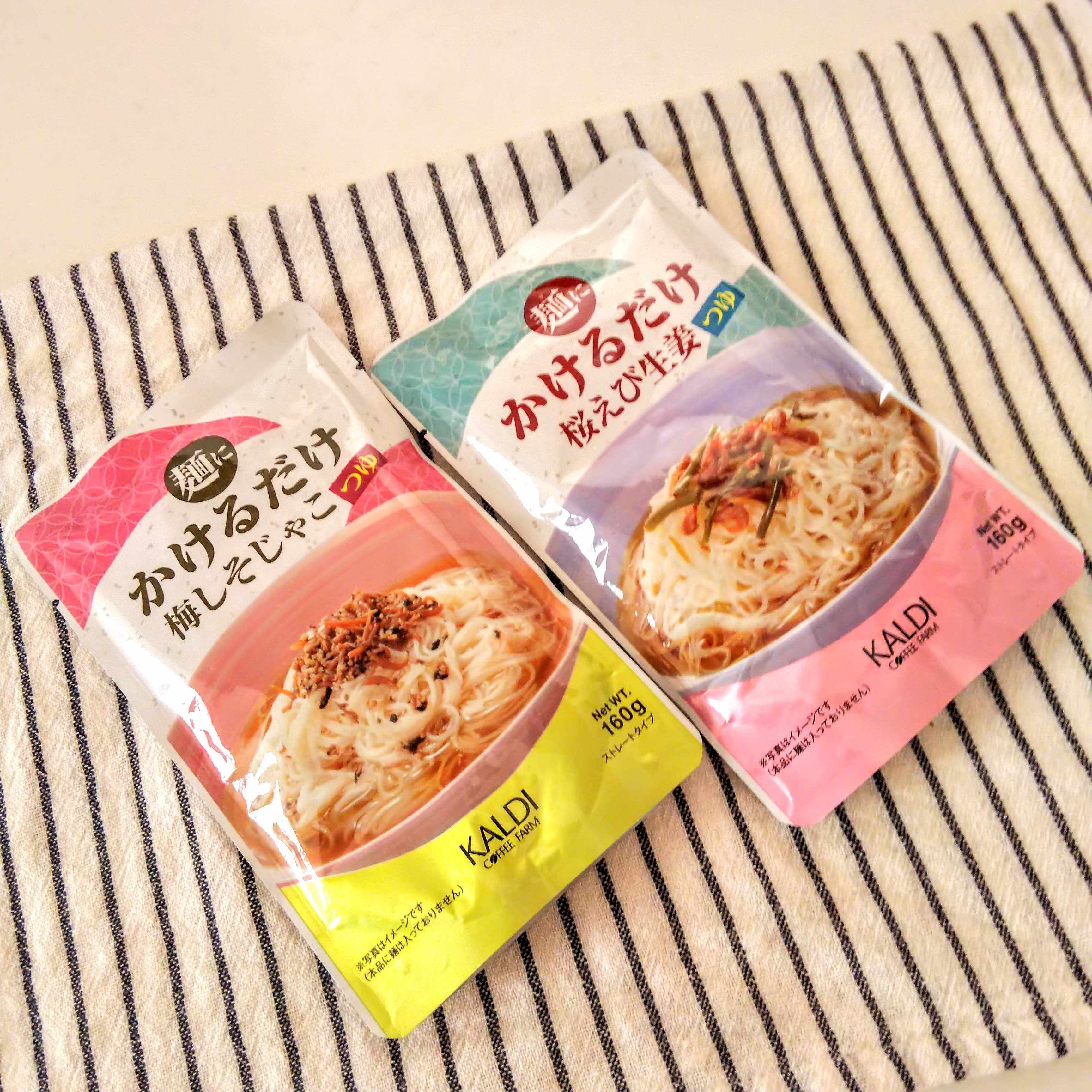 【カルディ】「かけるだけ」で完成！この時期ならではの大活躍アイテムって？