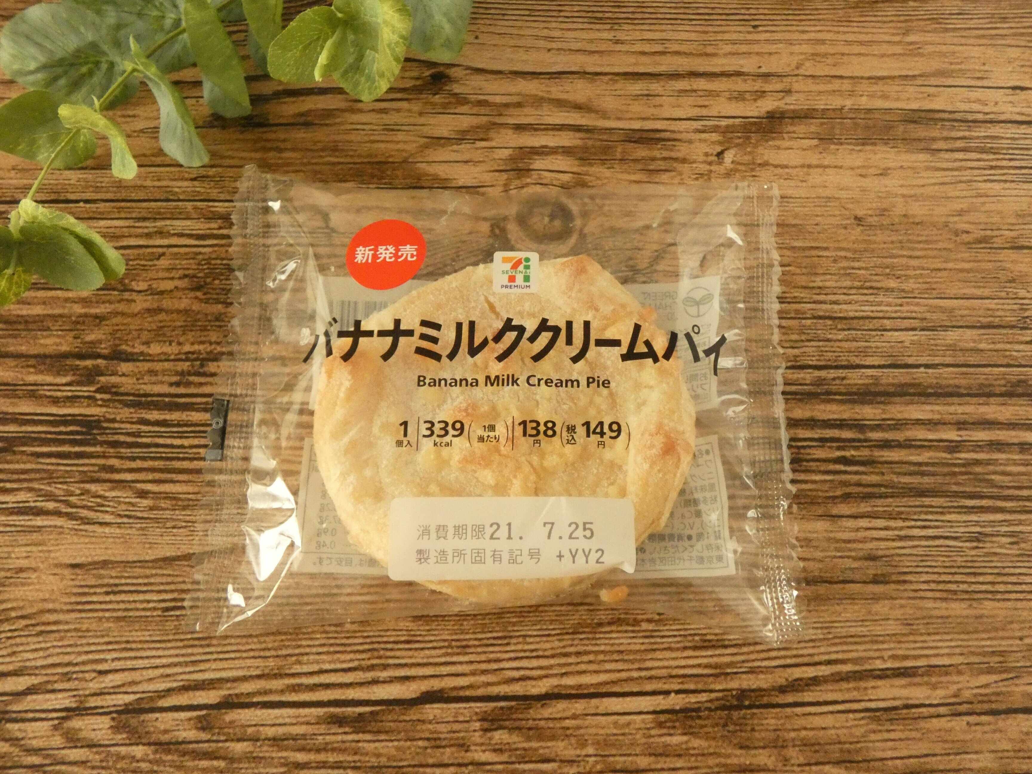 【セブン】バナナ感たっぷりのクリームが美味しすぎる！！濃厚なのに後味さっぱりの新作スイーツ