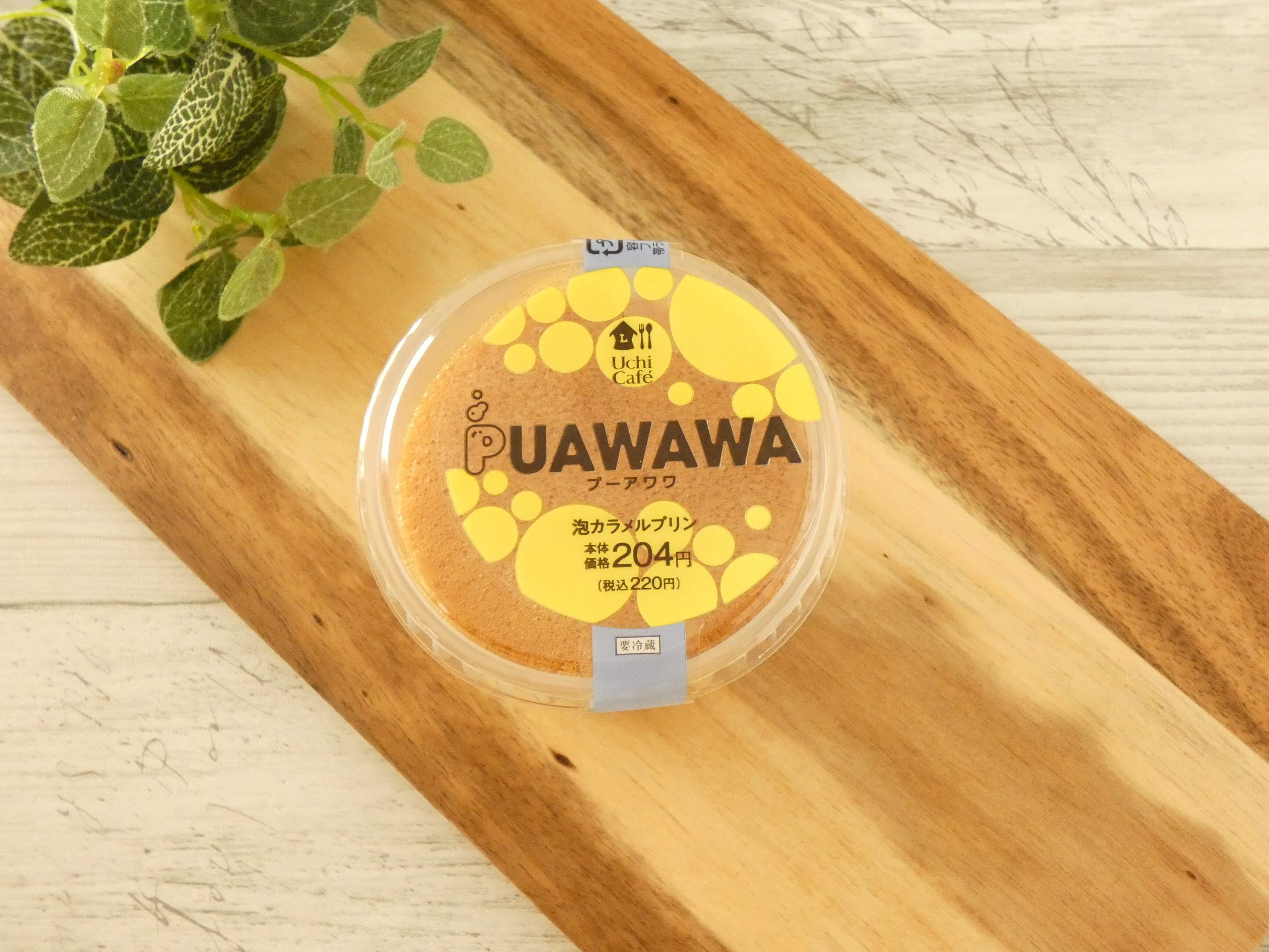 【ローソン】シュワッと食感のプリンなんて初めて！！可愛いネーミングの新発売スイーツ