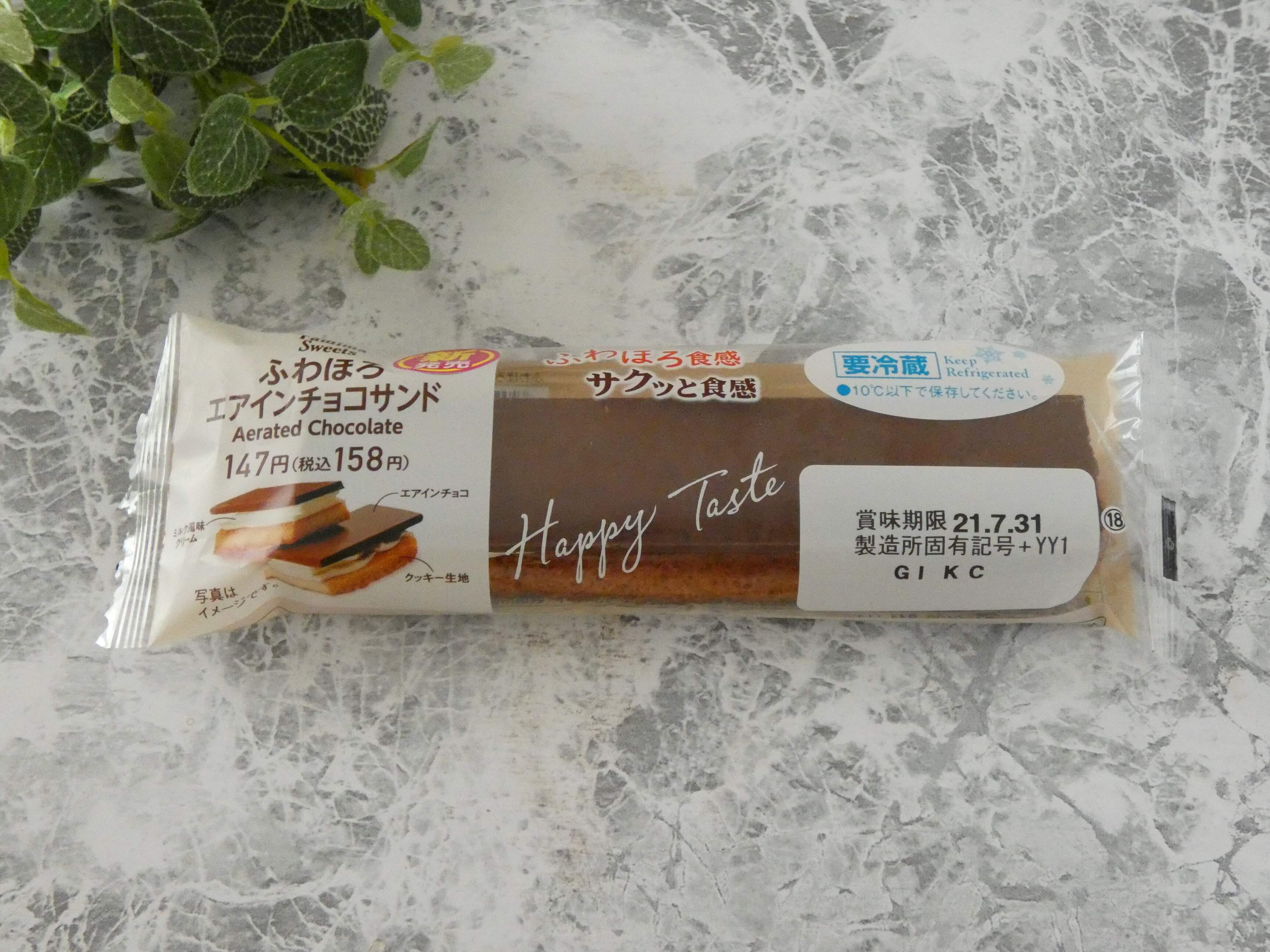 チョコ好きは今すぐファミマへ！想像以上のサクサク食感！ふわっほろっサクッ！一度に色んな食感が楽しめる贅沢スイーツが新発売
