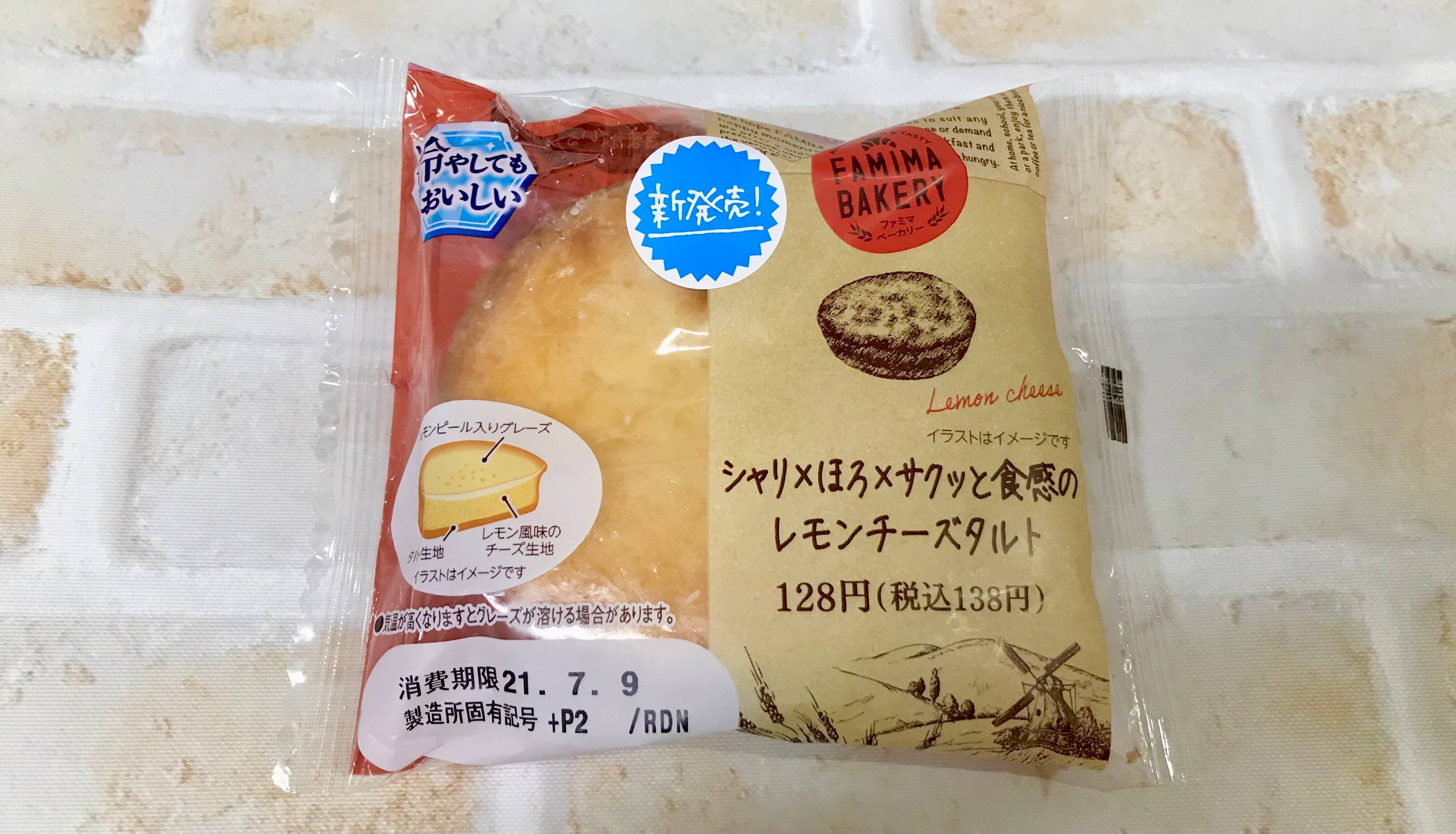 【ファミマ】「シャリ×ほろ×サクッ」は本当だった！こんなの初めて♡冷やして食べるのが絶対おすすめ！