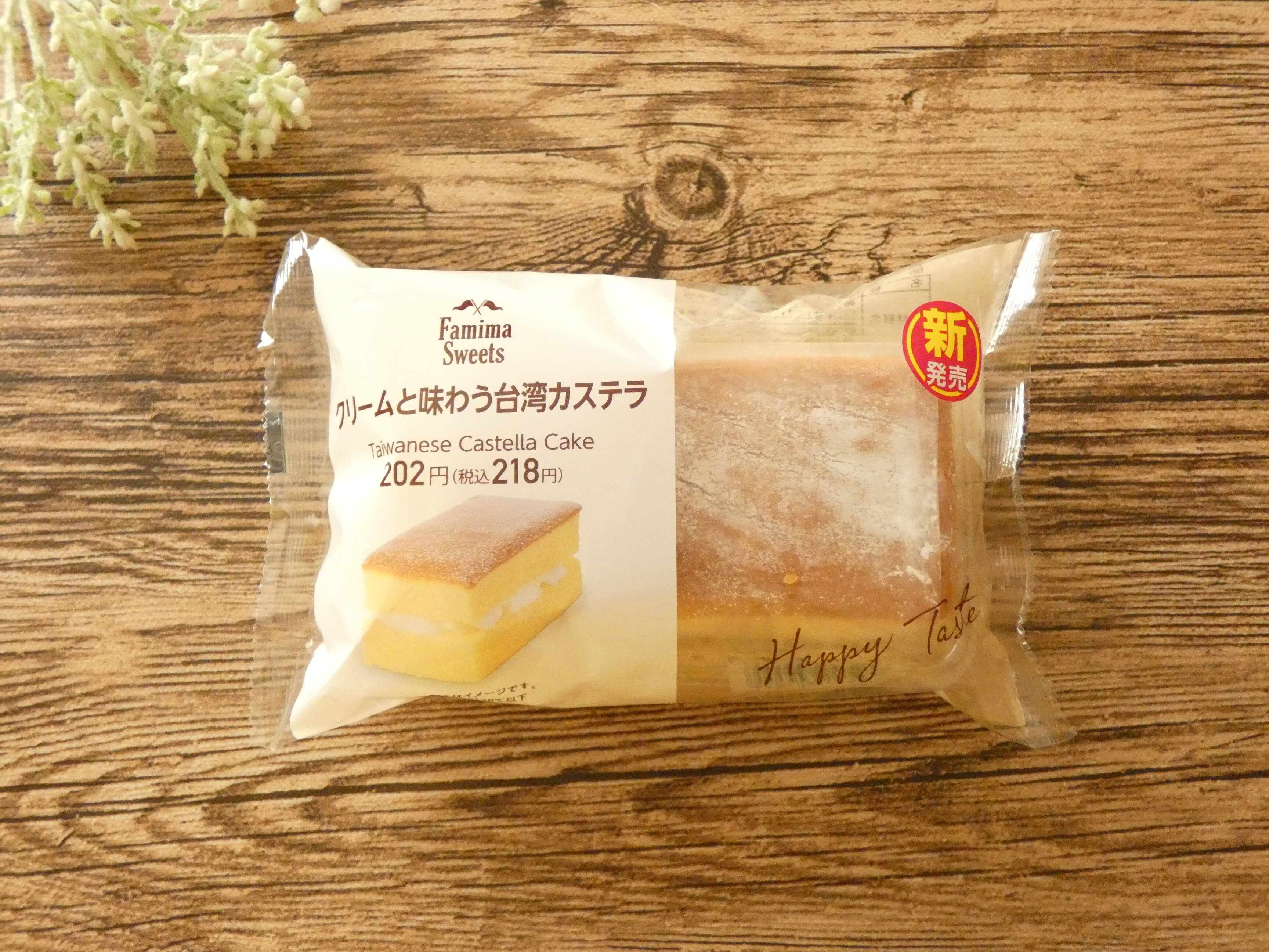 【ファミマ】ふんわり生地がたまらない美味しさ！！ゆっくり味わいたいのにペロッと食べちゃう新発売スイーツ