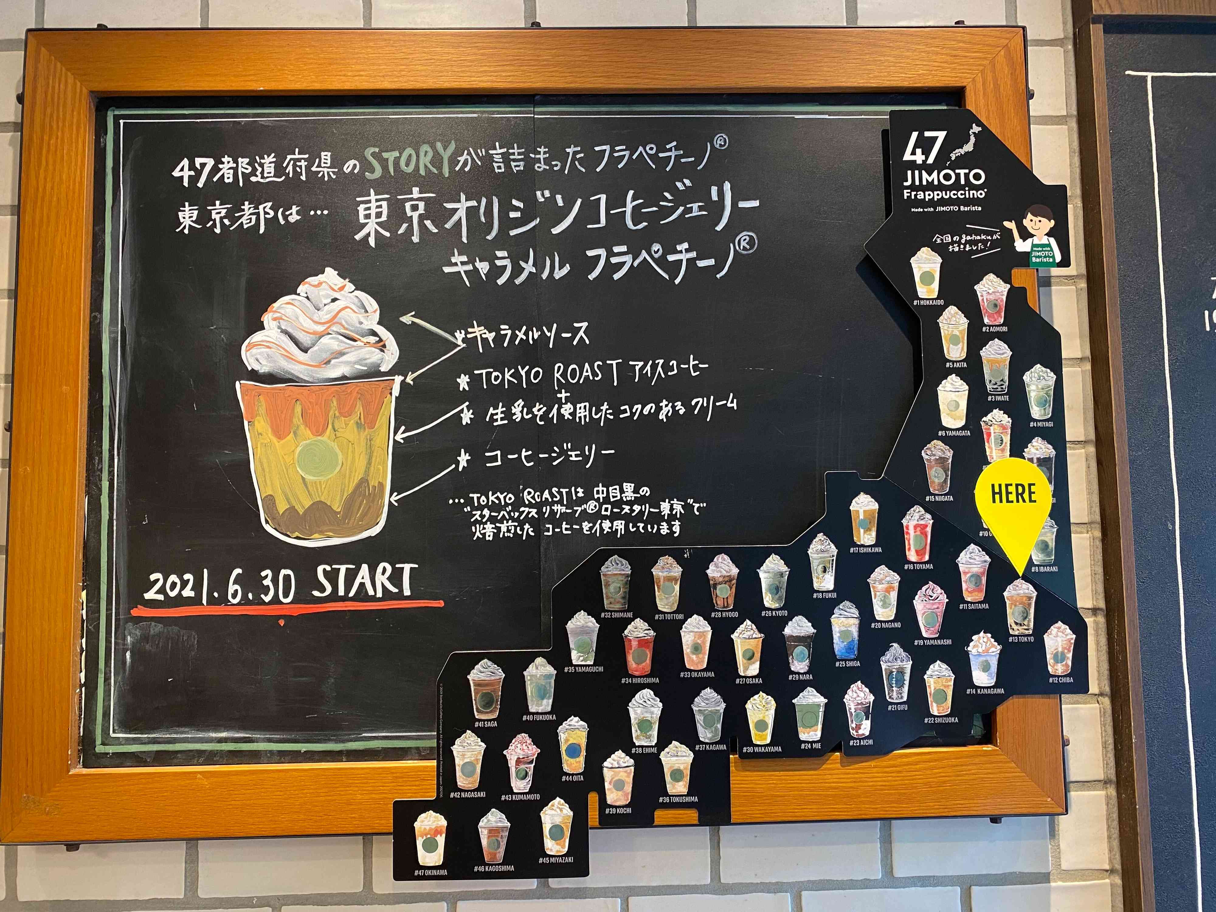 【スターバックス】ついに発売開始「47都道府県のご当地フラペチーノ」東京版をさっそく飲んでみた！