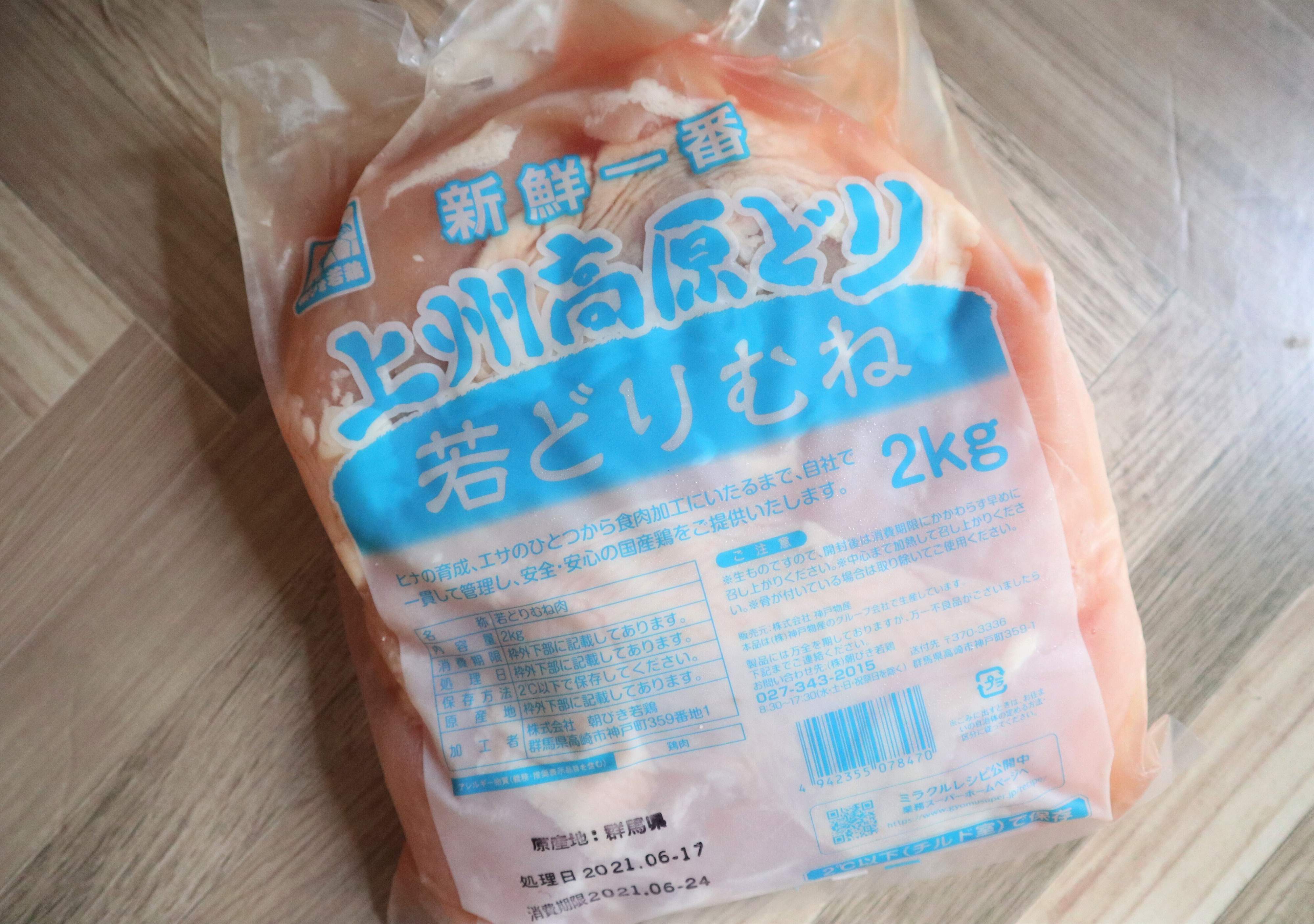 業務スーパー歴13年！国産鶏むね肉2kg使い倒しレシピ4品！