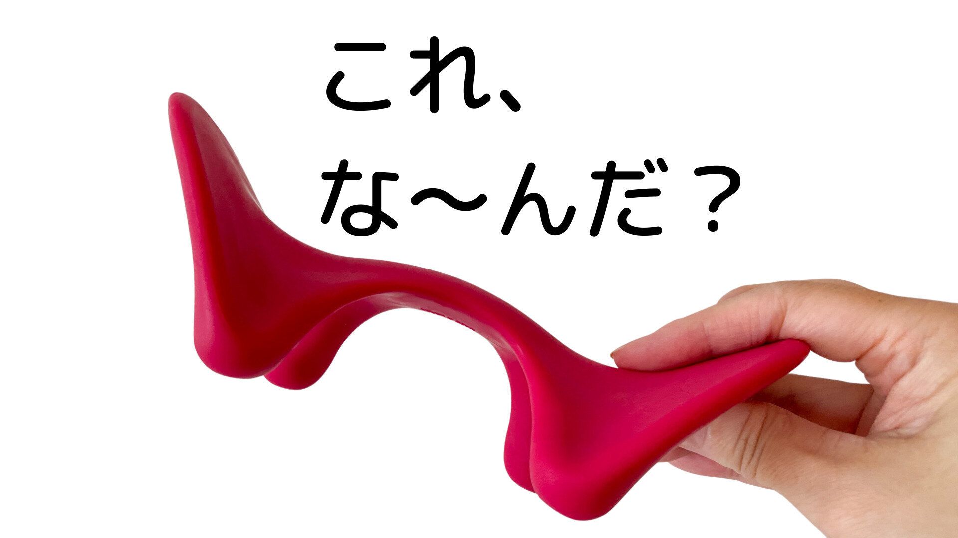 【これ、な〜んだ？】デスクワークのお供におすすめ！首コリにはツボ押しが効く！