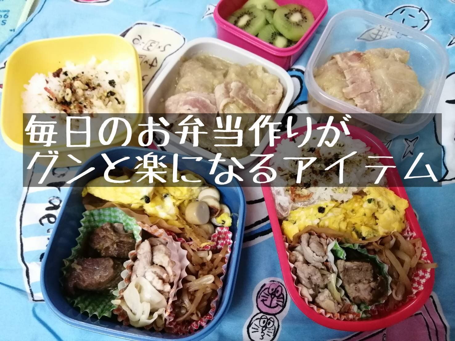 【セリア】たった110円でお弁当作りのモチベーションアップ！ズボラ主婦イチオシアイテムはコレ