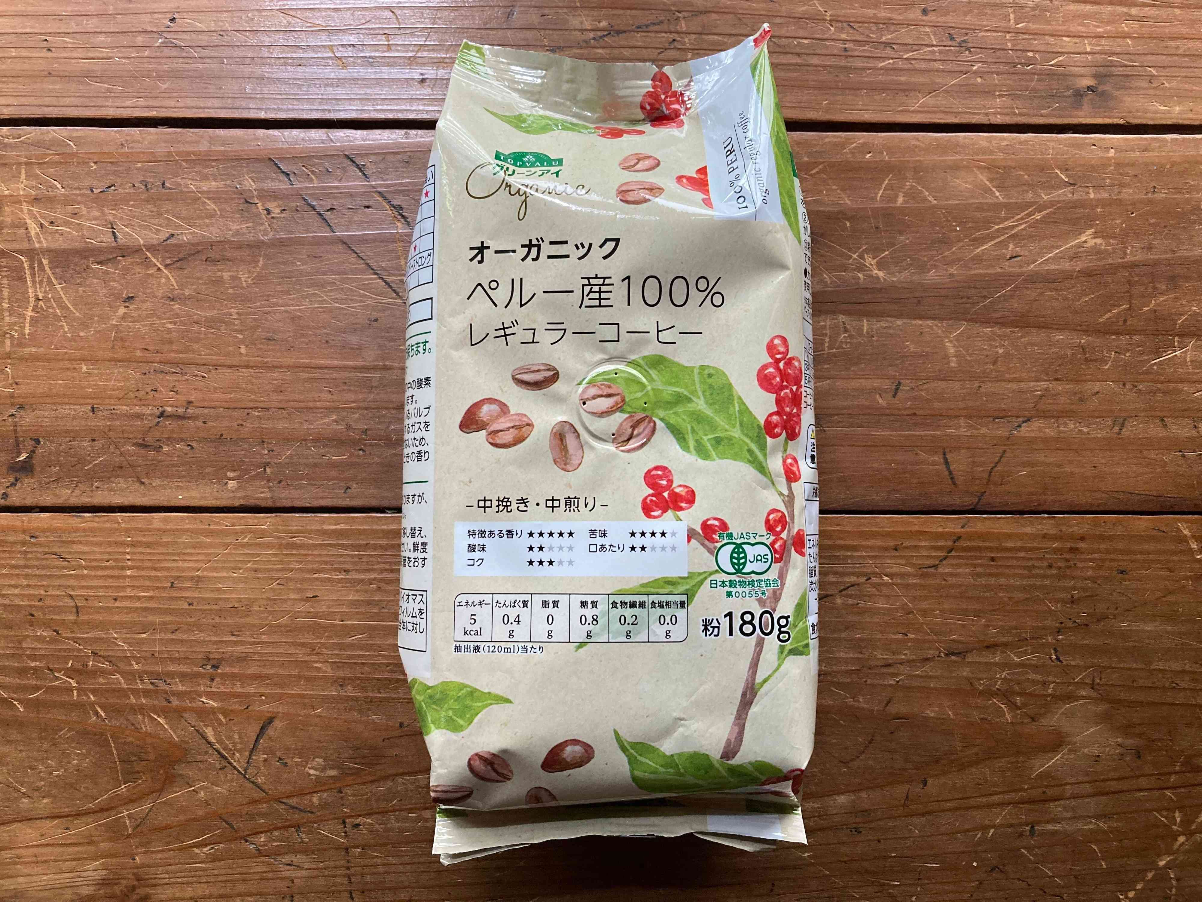 【イオン】元コーヒーショップ店員がリピ買いするお手頃価格のオーガニック豆！