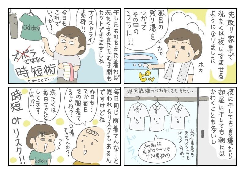 「やっておくとラク！」先取り家事で毎日に余裕が持てた